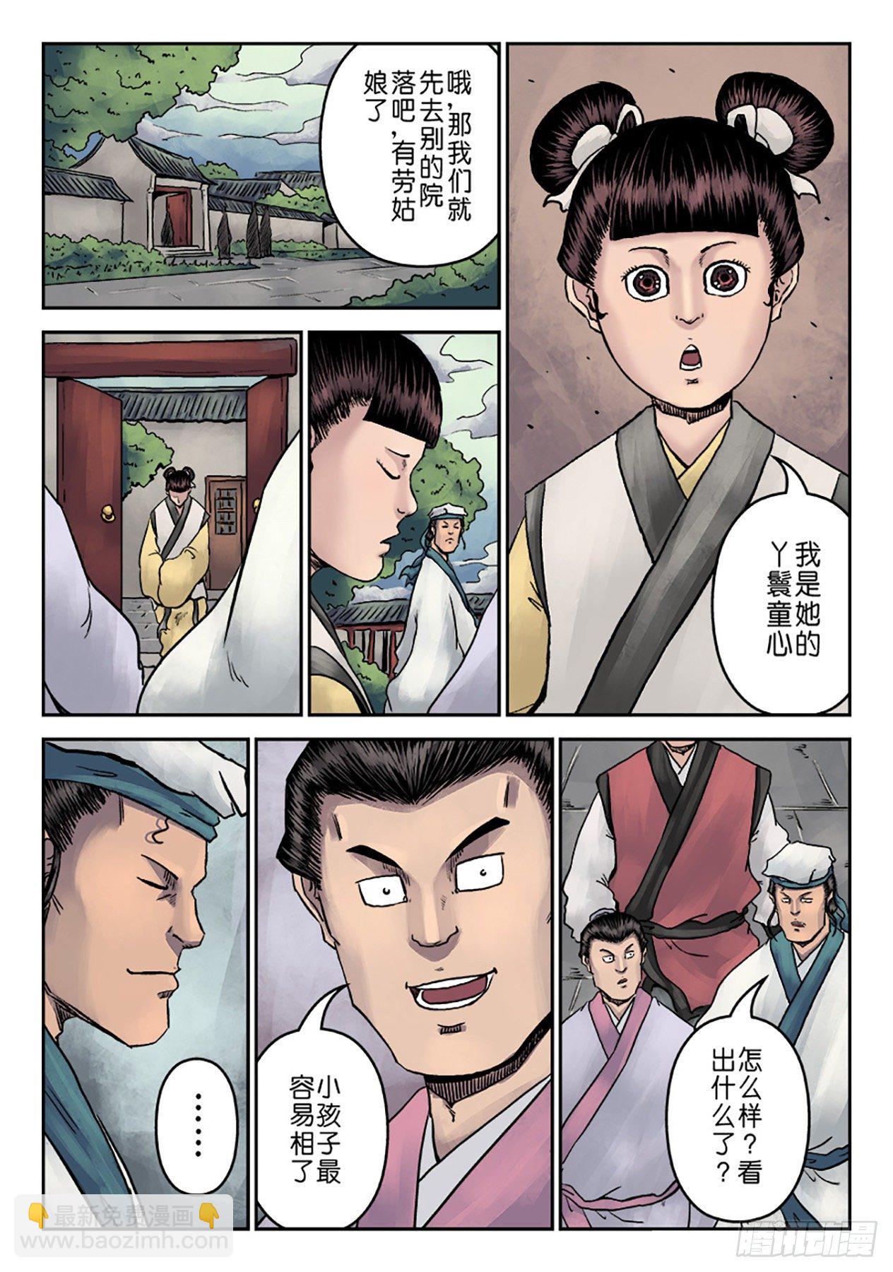 🍼单禺玄言 第七章 大户人家（二） 第12页