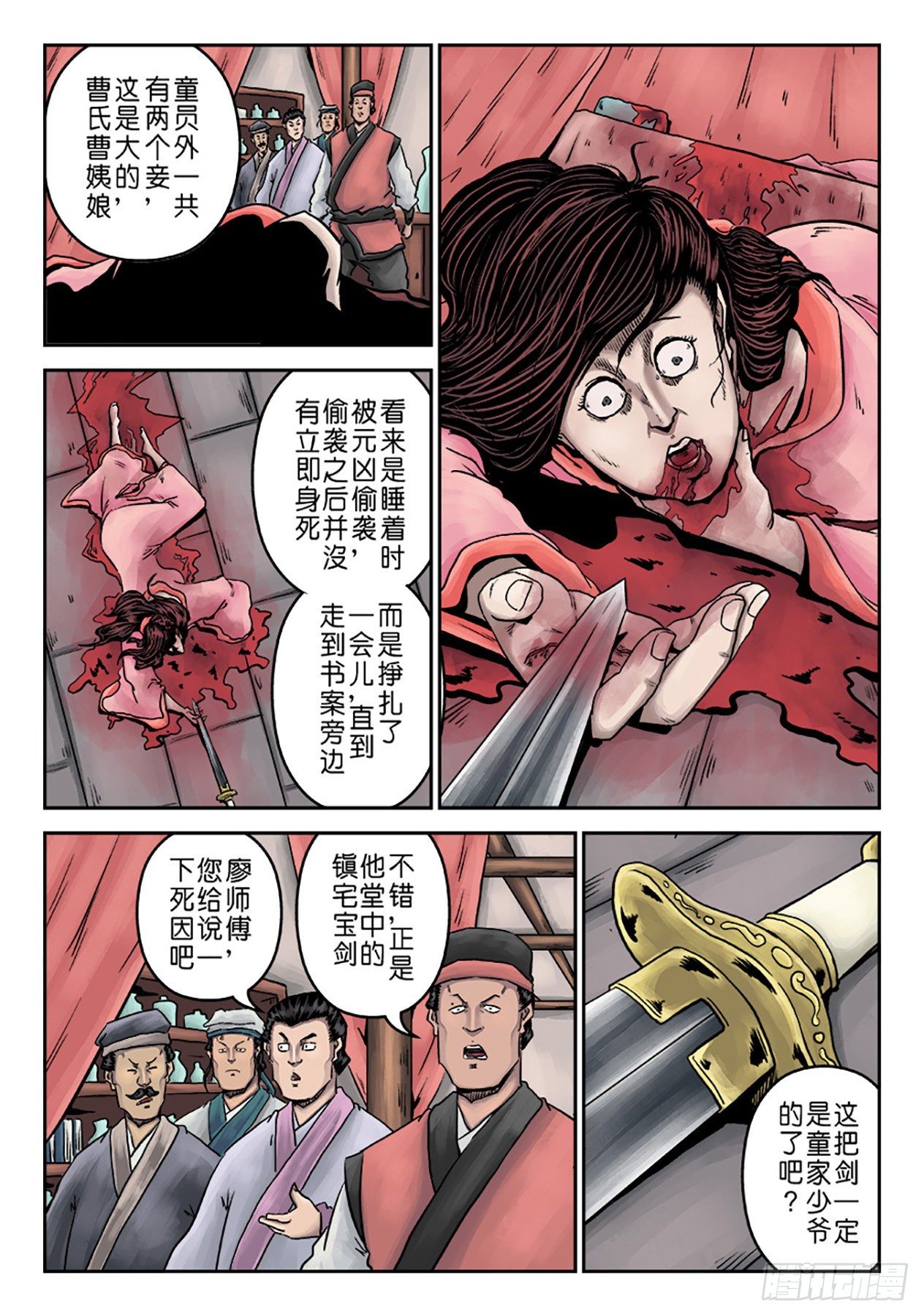 🍼单禺玄言 第七章 大户人家（二） 第3页