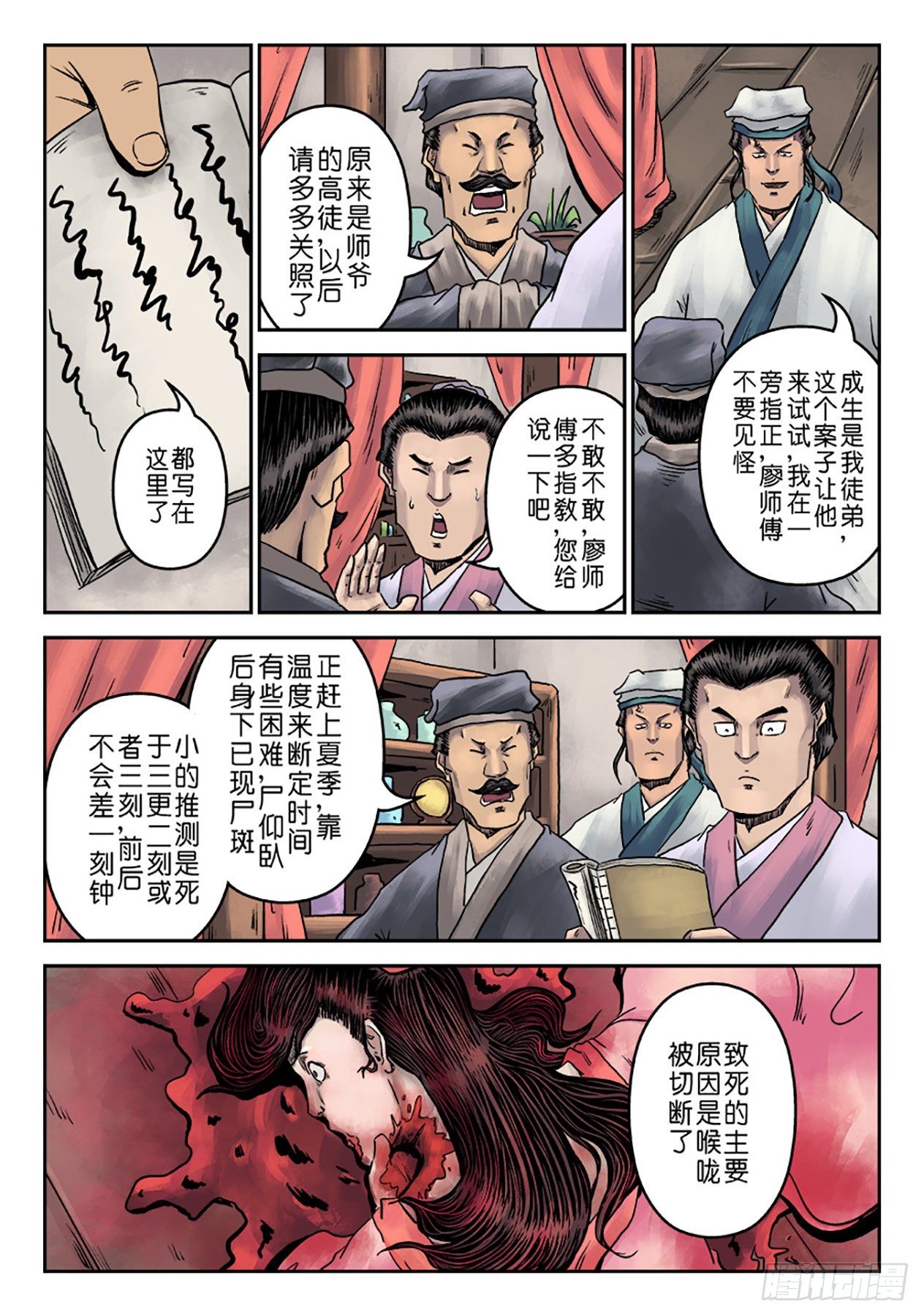 🍼单禺玄言 第七章 大户人家（二） 第4页