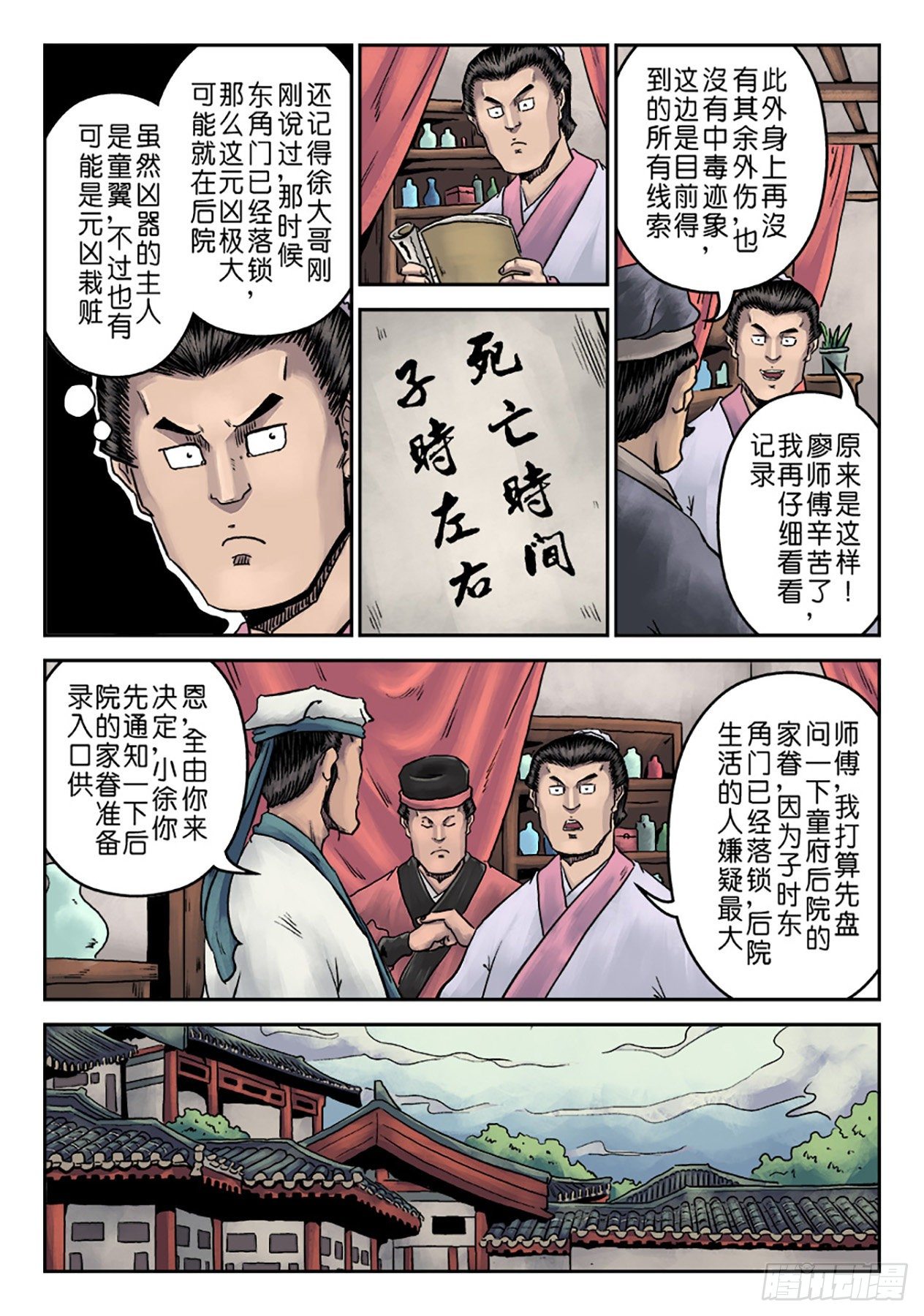 🍼单禺玄言 第七章 大户人家（二） 第6页