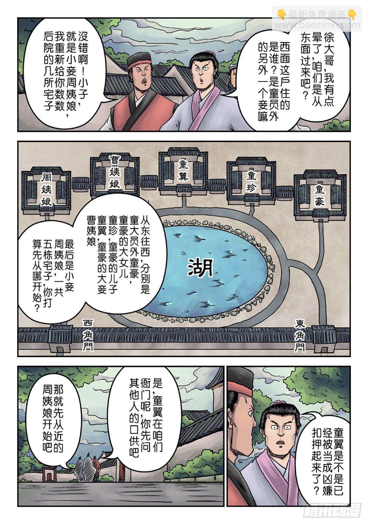 🍼单禺玄言 第七章 大户人家（二） 第7页