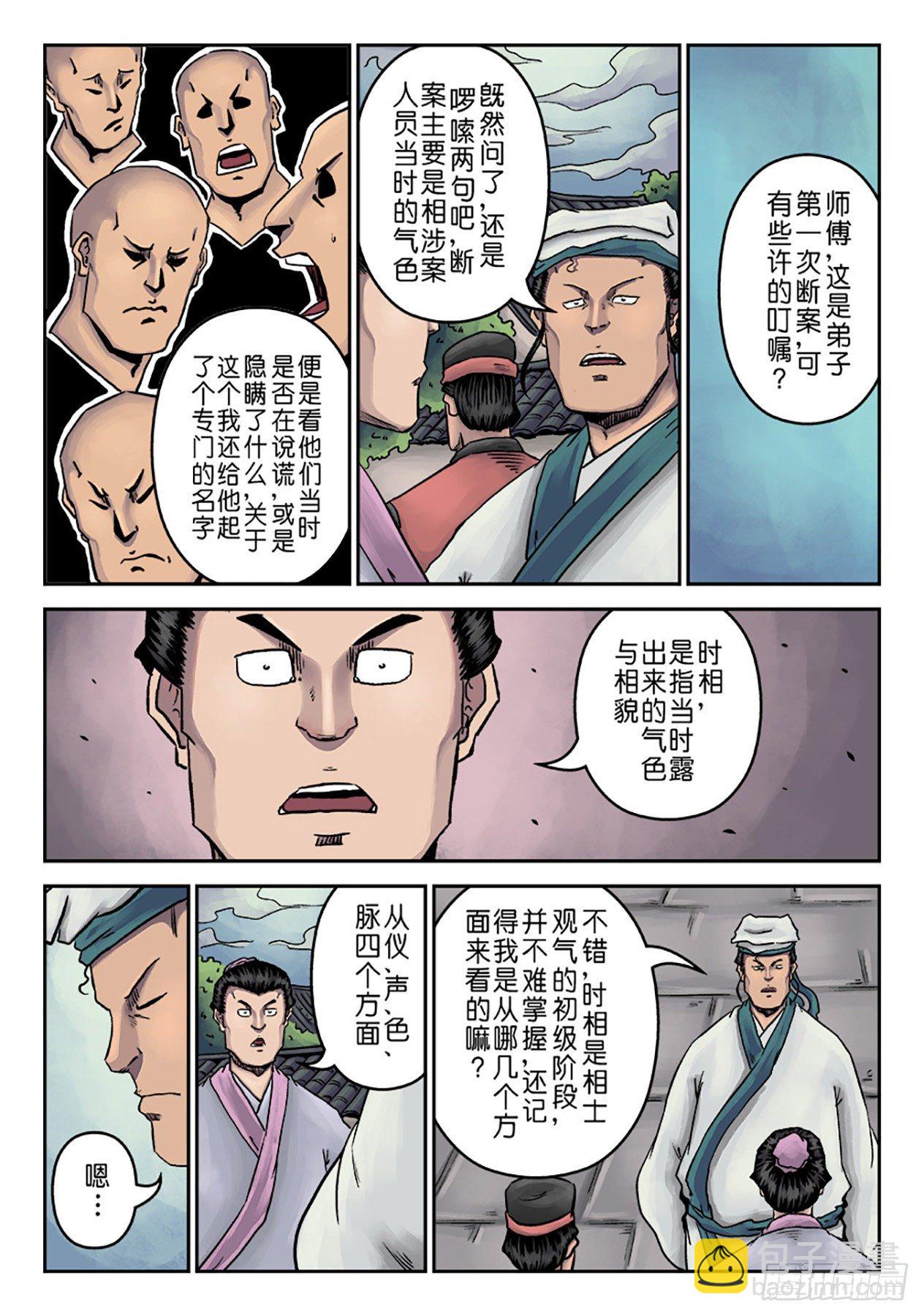 🍼单禺玄言 第七章 大户人家（二） 第8页