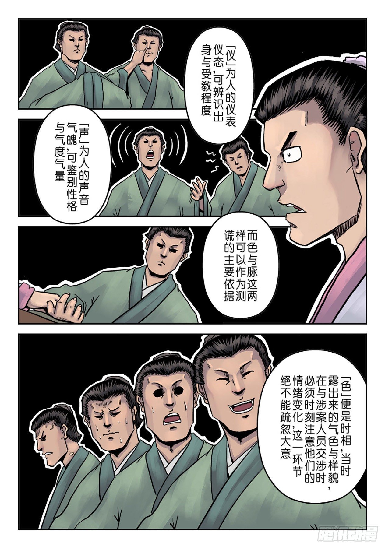 🍼单禺玄言 第七章 大户人家（二） 第9页