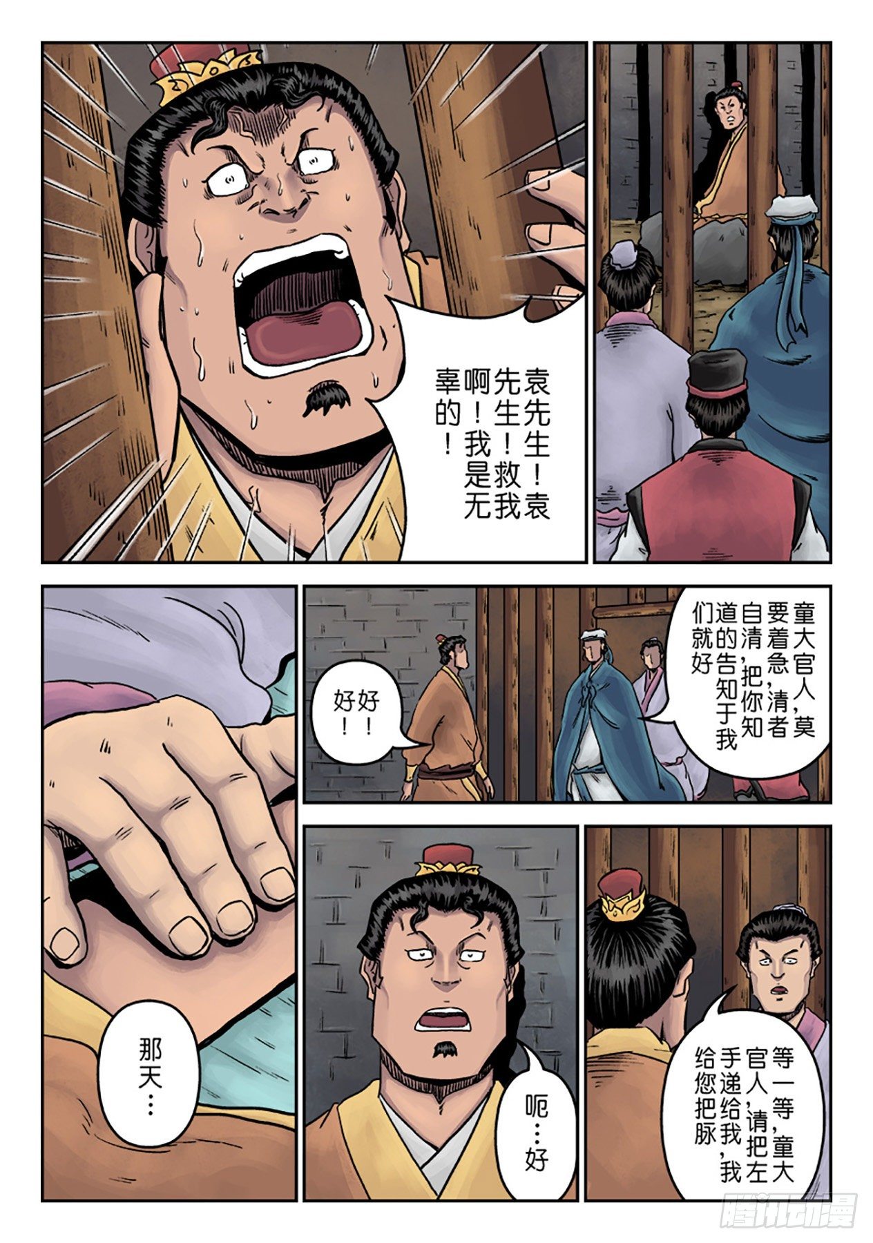 🍼单禺玄言 第七章 大户人家（四） 第10页