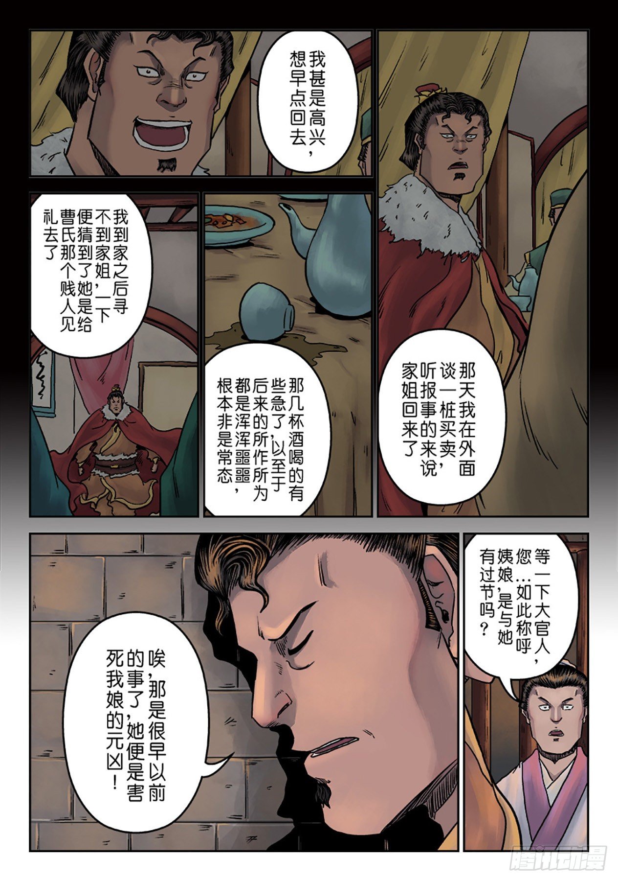 🍼单禺玄言 第七章 大户人家（四） 第11页