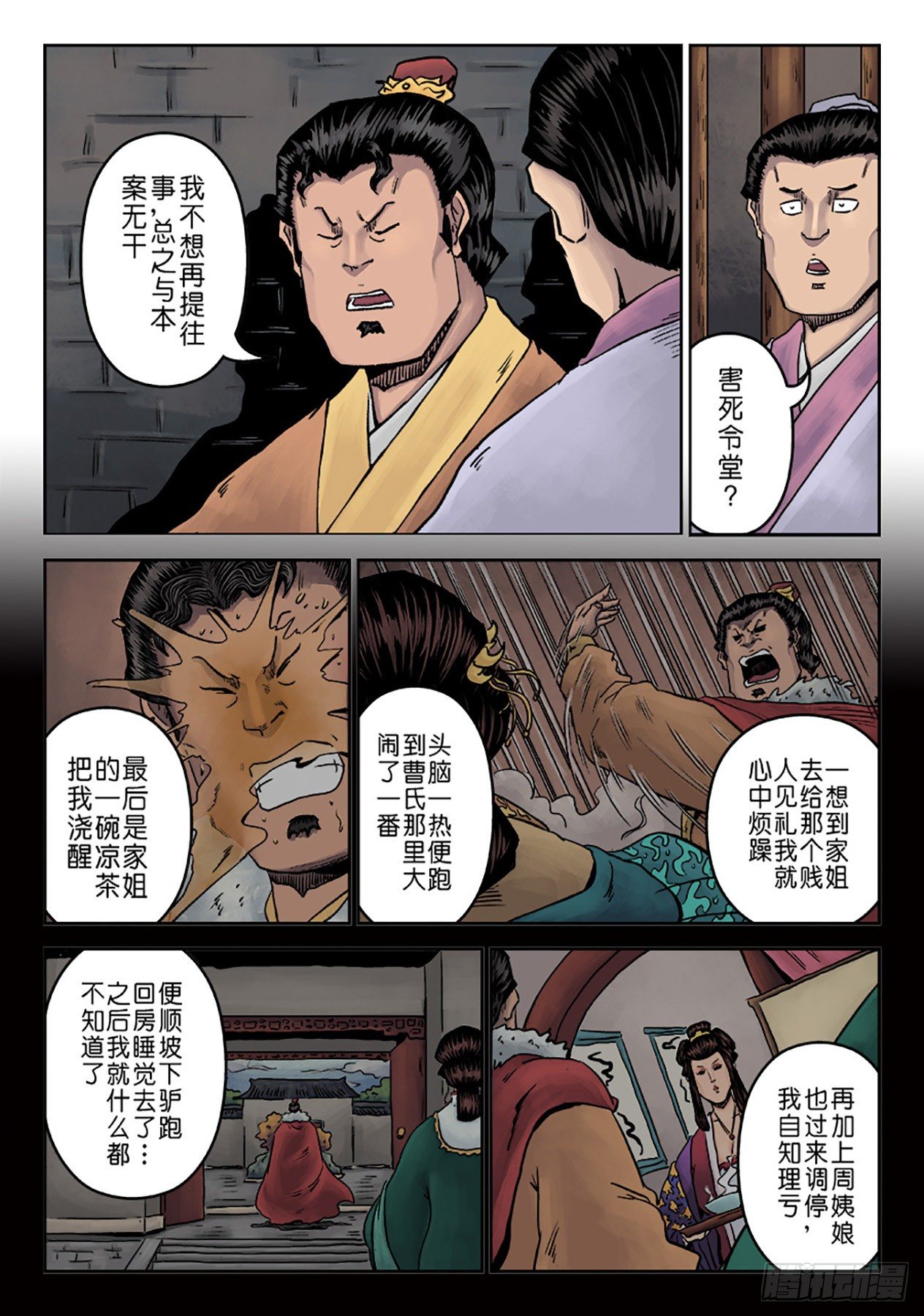 🍼单禺玄言 第七章 大户人家（四） 第12页