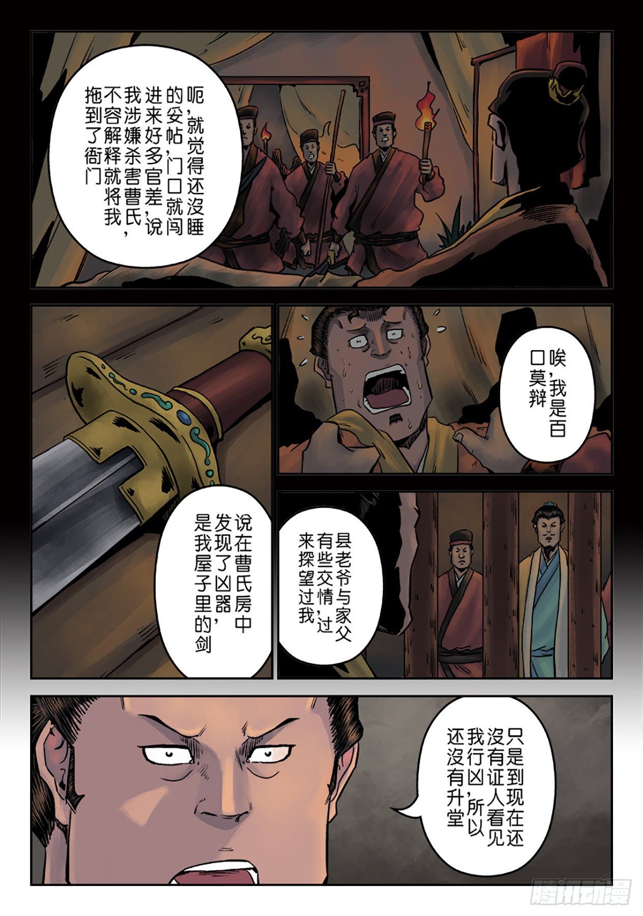 🍼单禺玄言 第七章 大户人家（四） 第13页