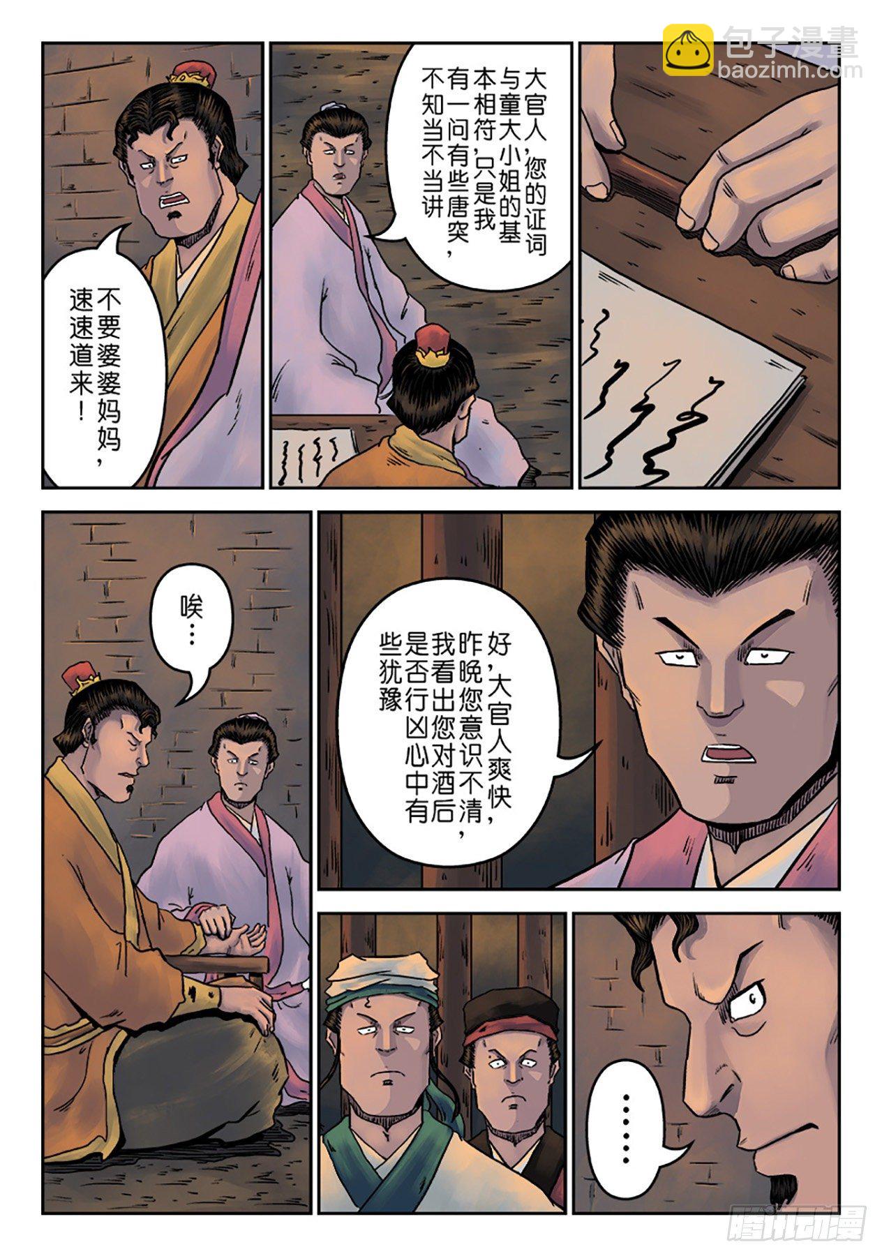 🍼单禺玄言 第七章 大户人家（四） 第14页