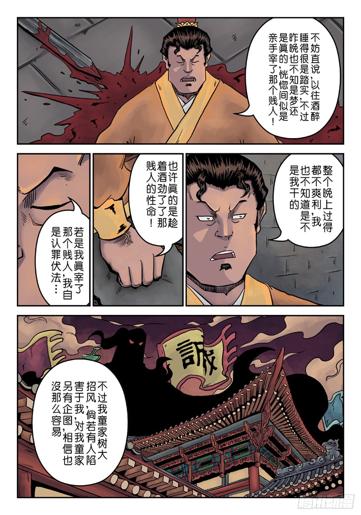 🍼单禺玄言 第七章 大户人家（四） 第15页