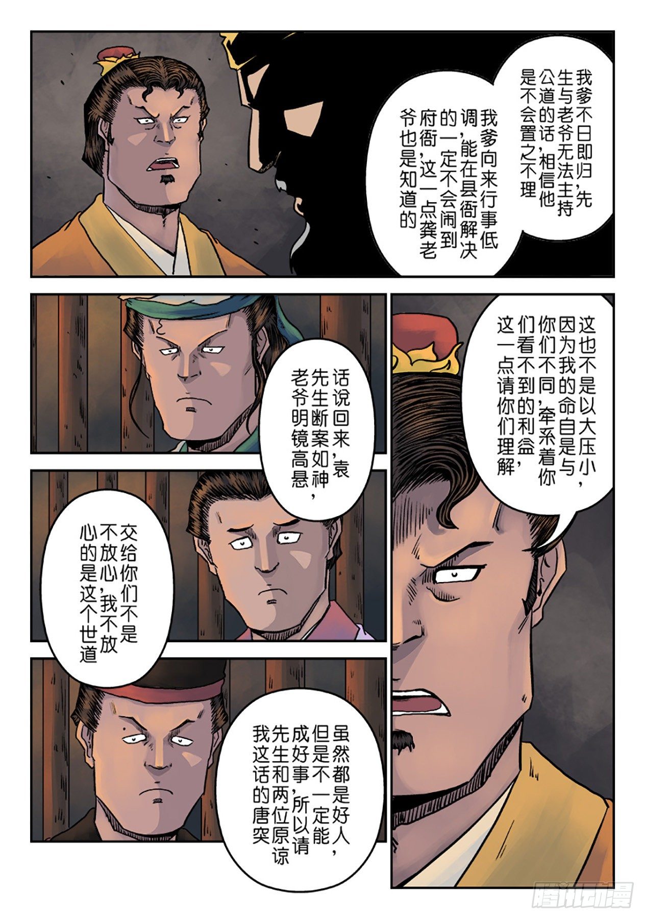 🍼单禺玄言 第七章 大户人家（四） 第16页