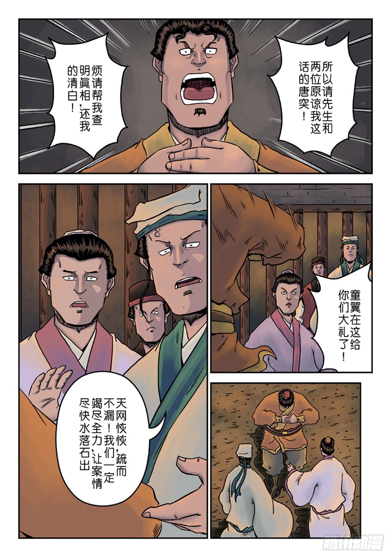 🍼单禺玄言 第七章 大户人家（四） 第17页