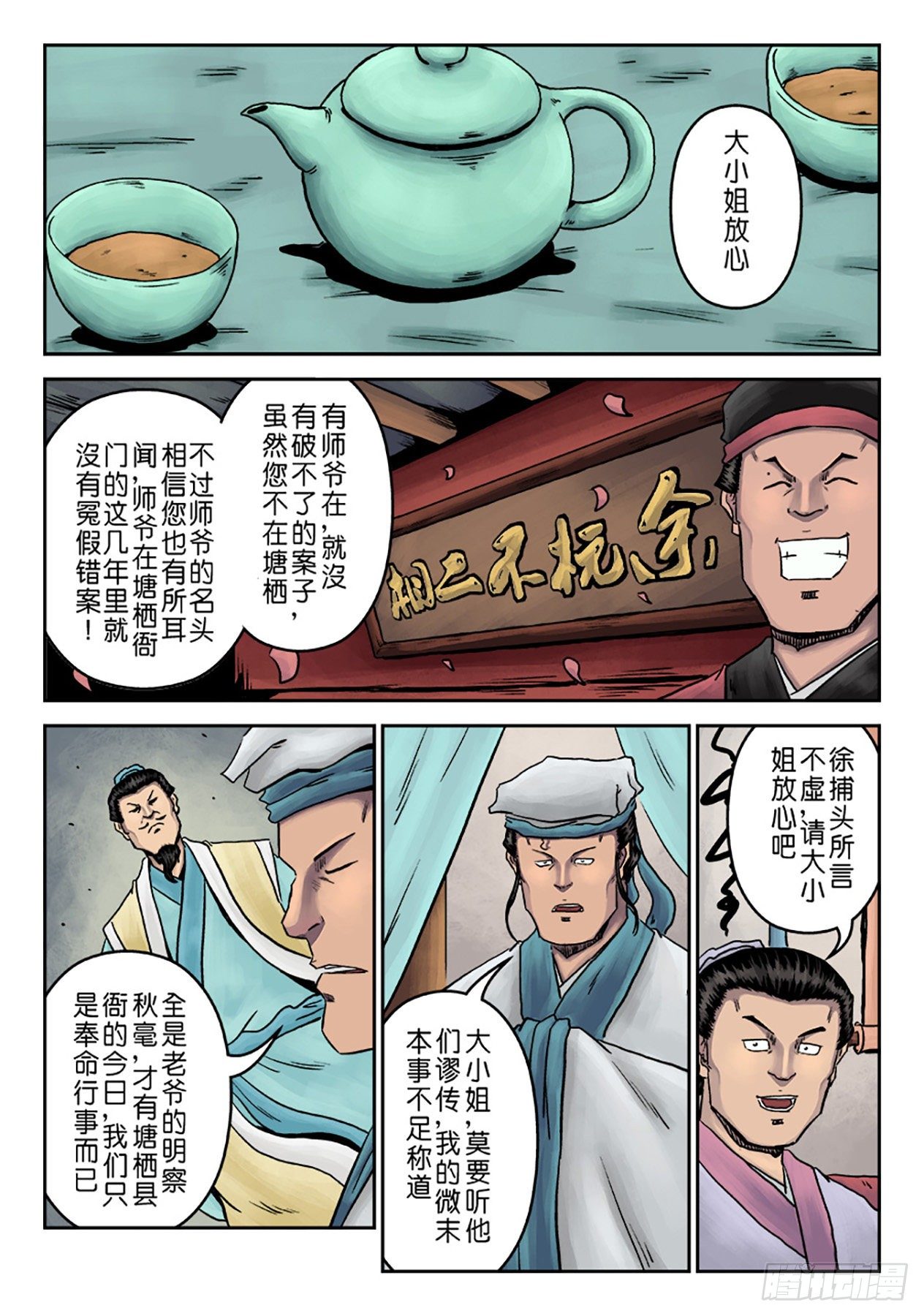 🍼单禺玄言 第七章 大户人家（四） 第2页