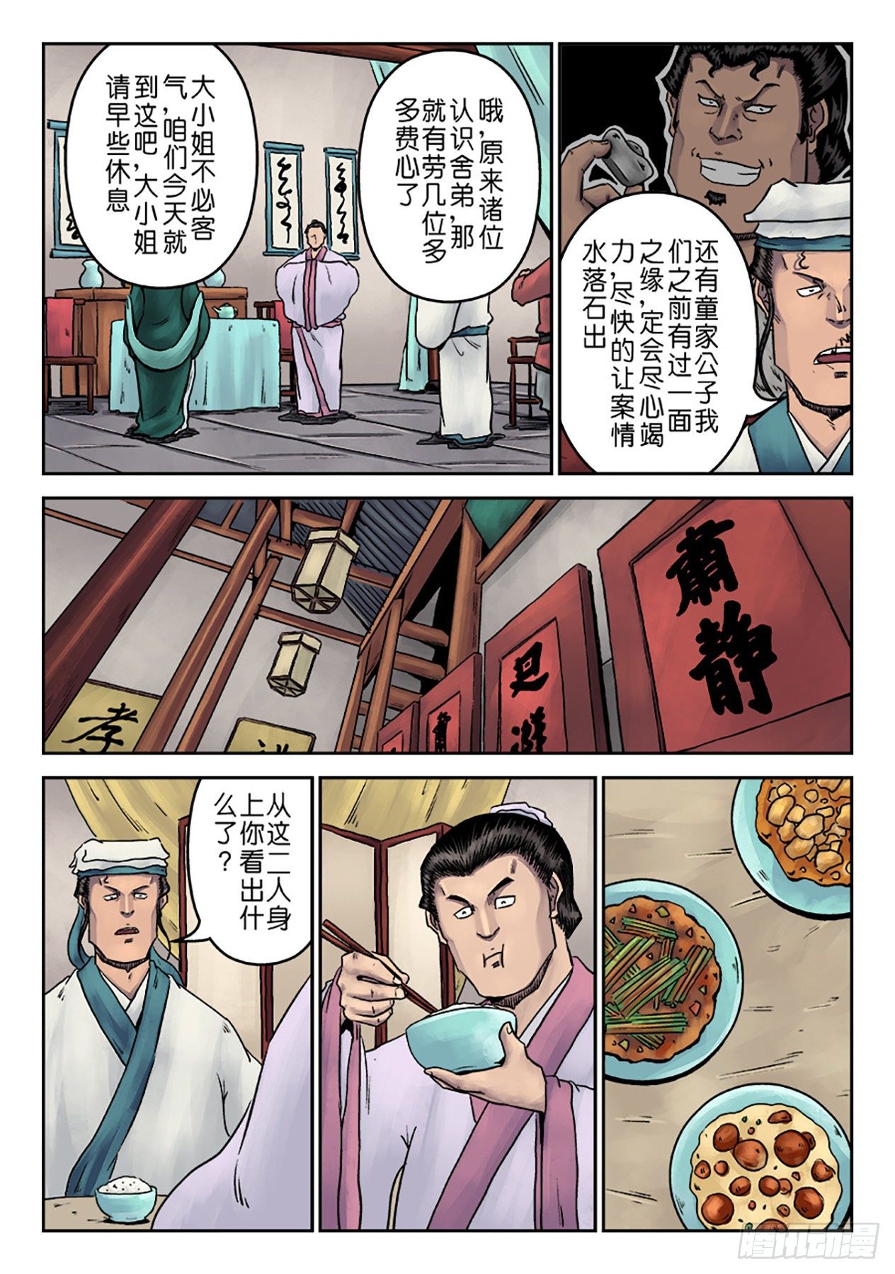 🍼单禺玄言 第七章 大户人家（四） 第3页