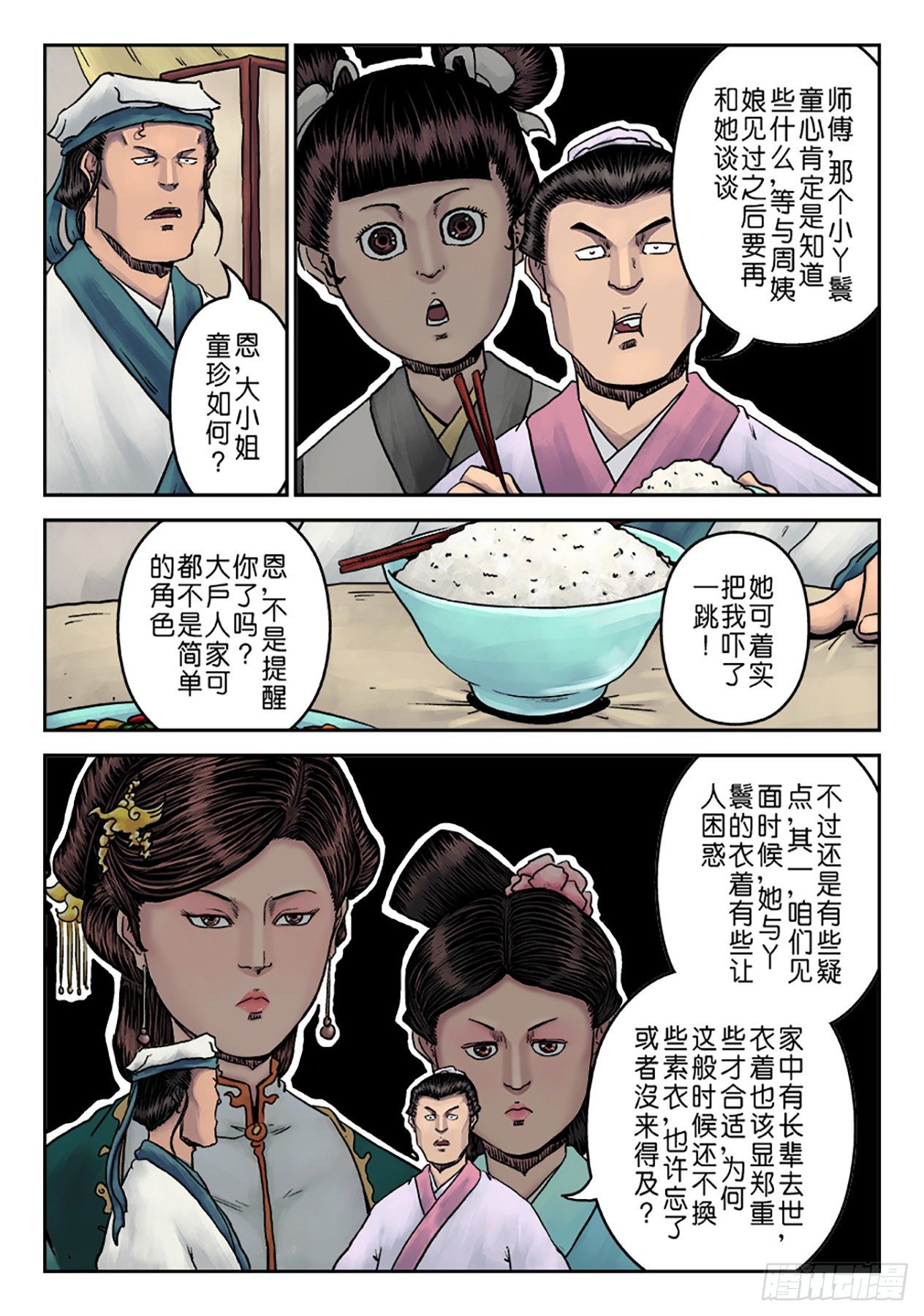 🍼单禺玄言 第七章 大户人家（四） 第4页