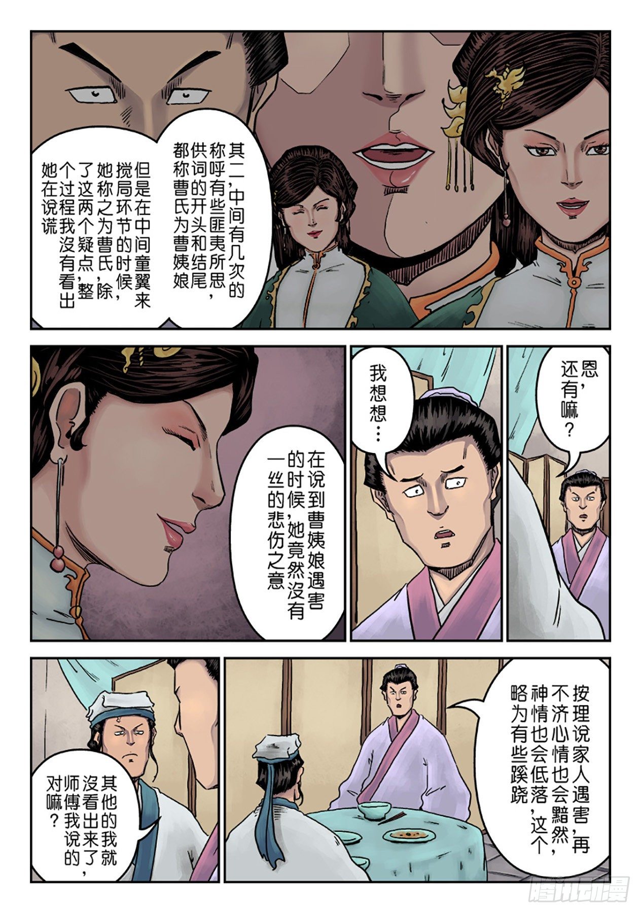 🍼单禺玄言 第七章 大户人家（四） 第5页