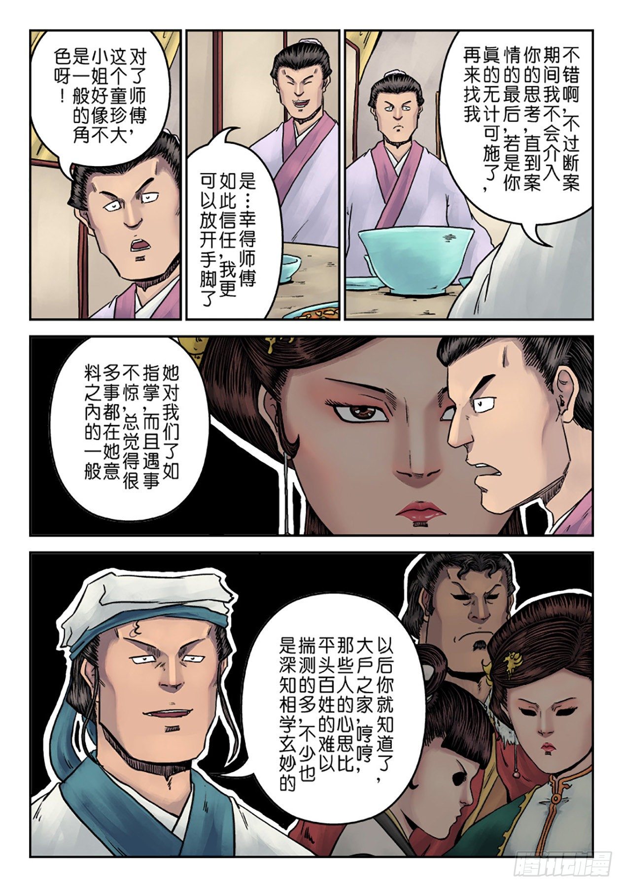 🍼单禺玄言 第七章 大户人家（四） 第6页