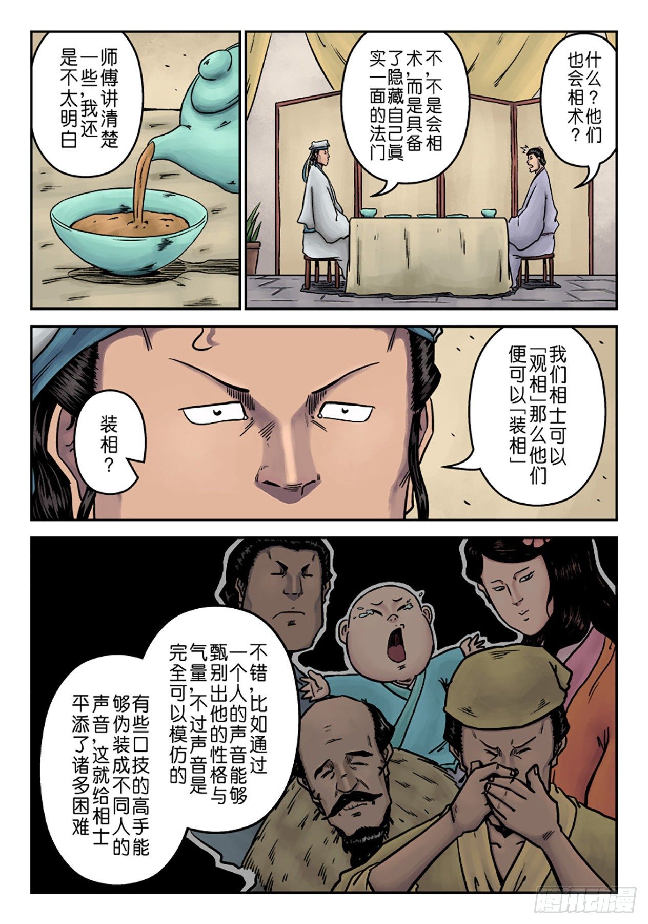 🍼单禺玄言 第七章 大户人家（四） 第7页