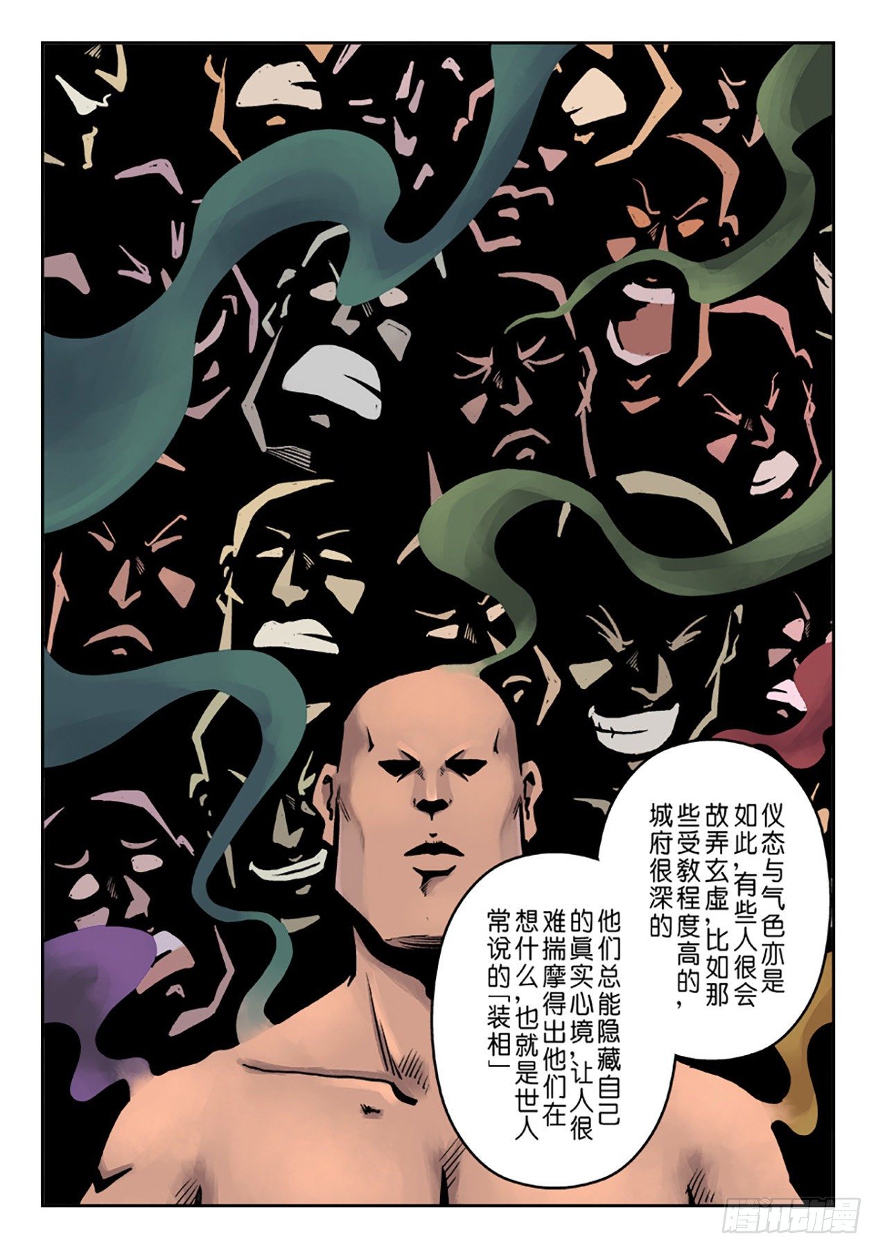 🍼单禺玄言 第七章 大户人家（四） 第8页
