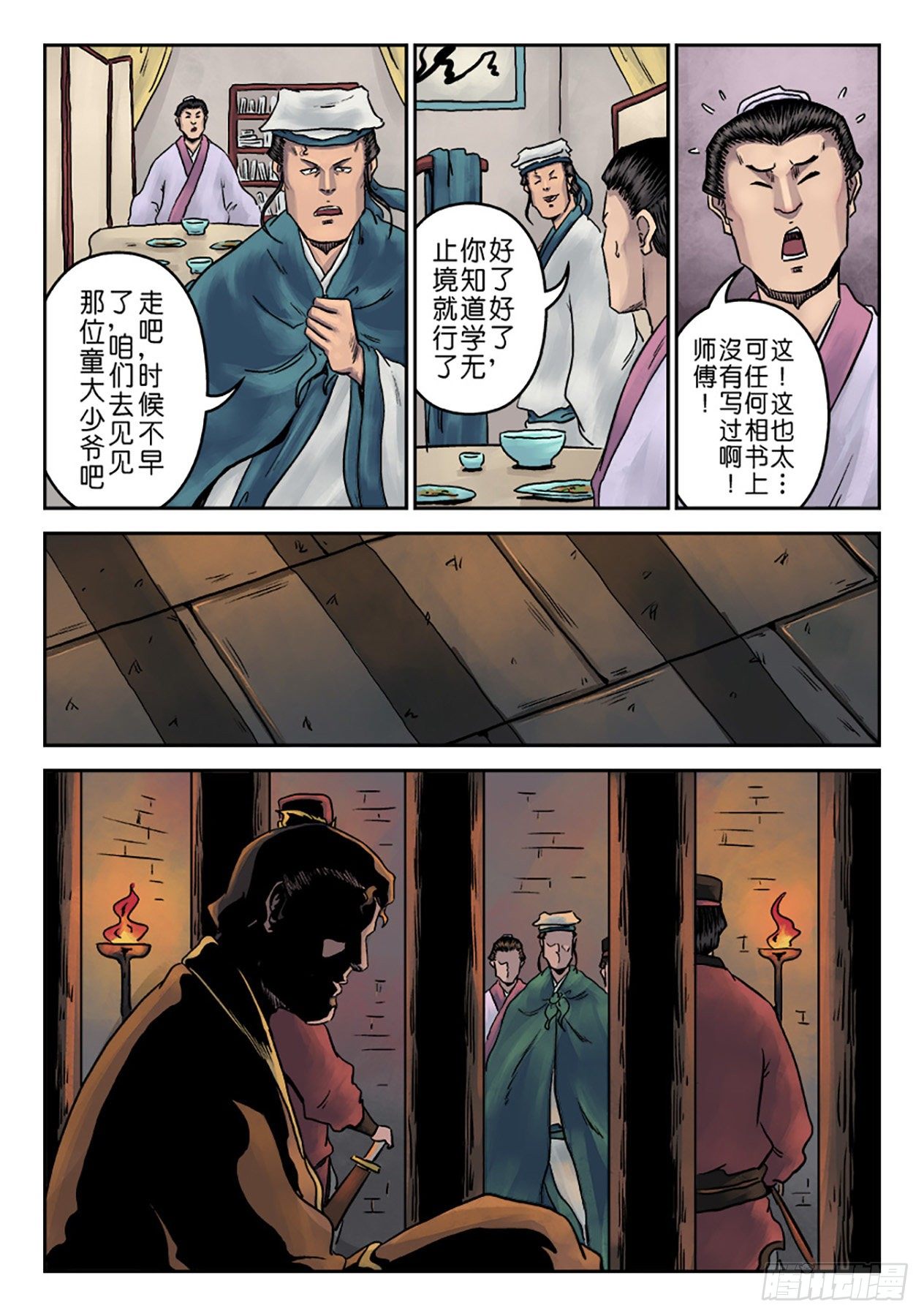 🍼单禺玄言 第七章 大户人家（四） 第9页