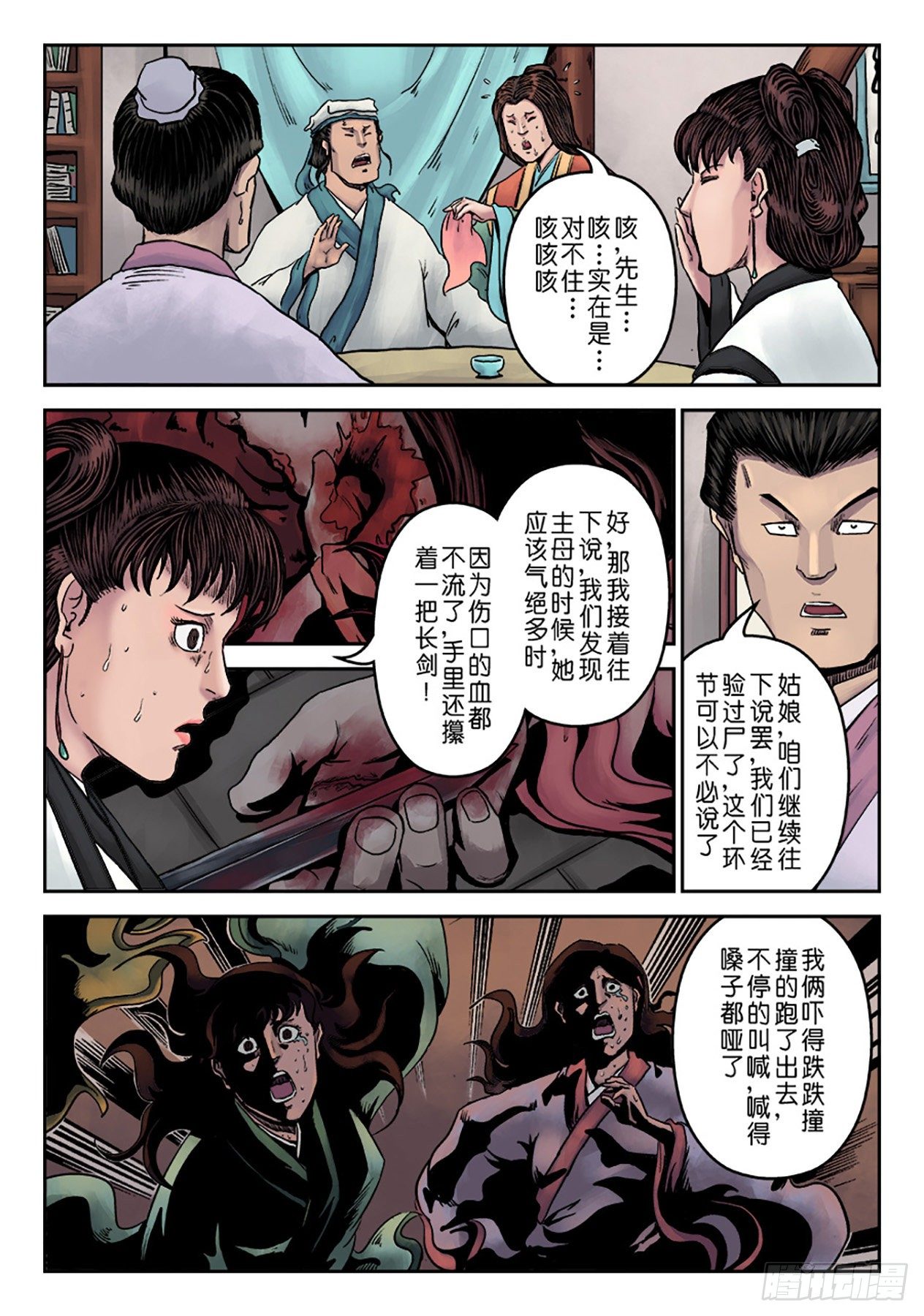 🍼单禺玄言 第七章 大户人家（六） 第11页