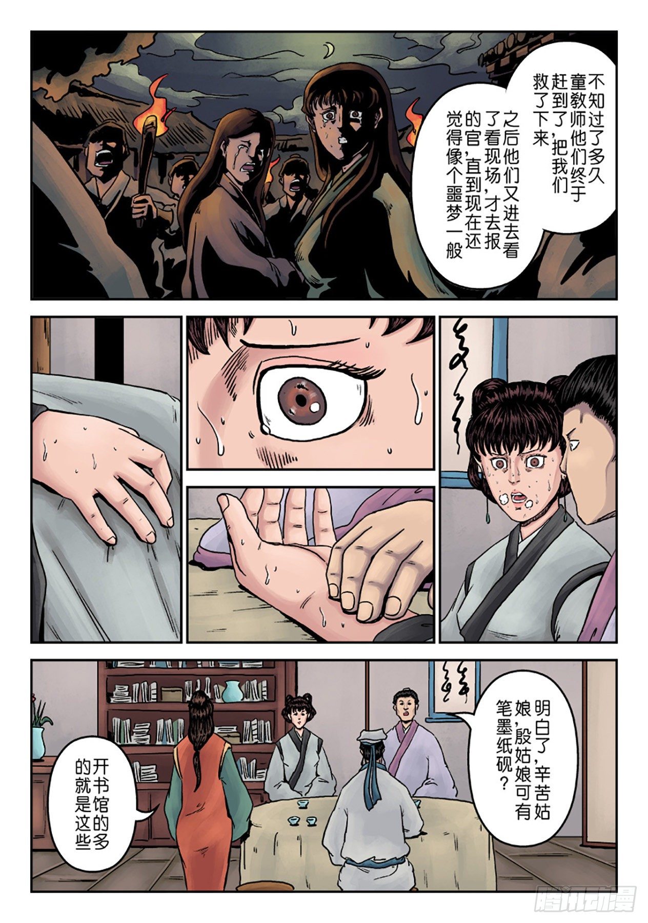 🍼单禺玄言 第七章 大户人家（六） 第12页