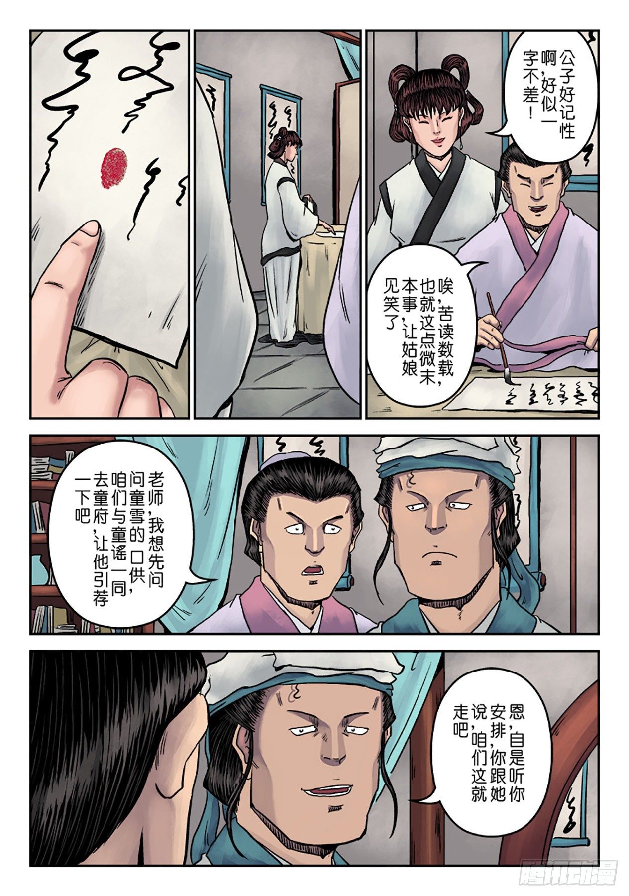 🍼单禺玄言 第七章 大户人家（六） 第13页