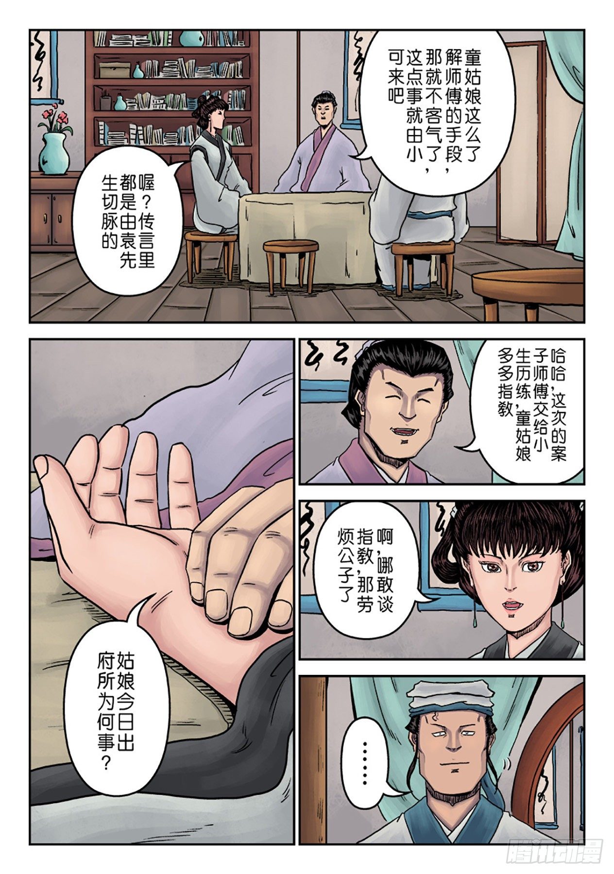 🍼单禺玄言 第七章 大户人家（六） 第2页