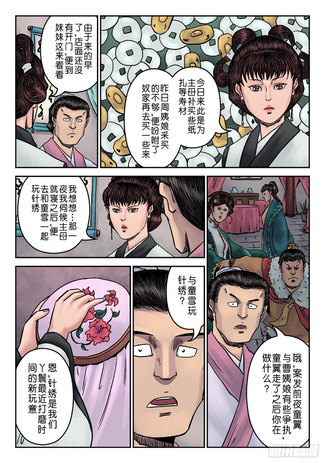 🍼单禺玄言 第七章 大户人家（六） 第3页