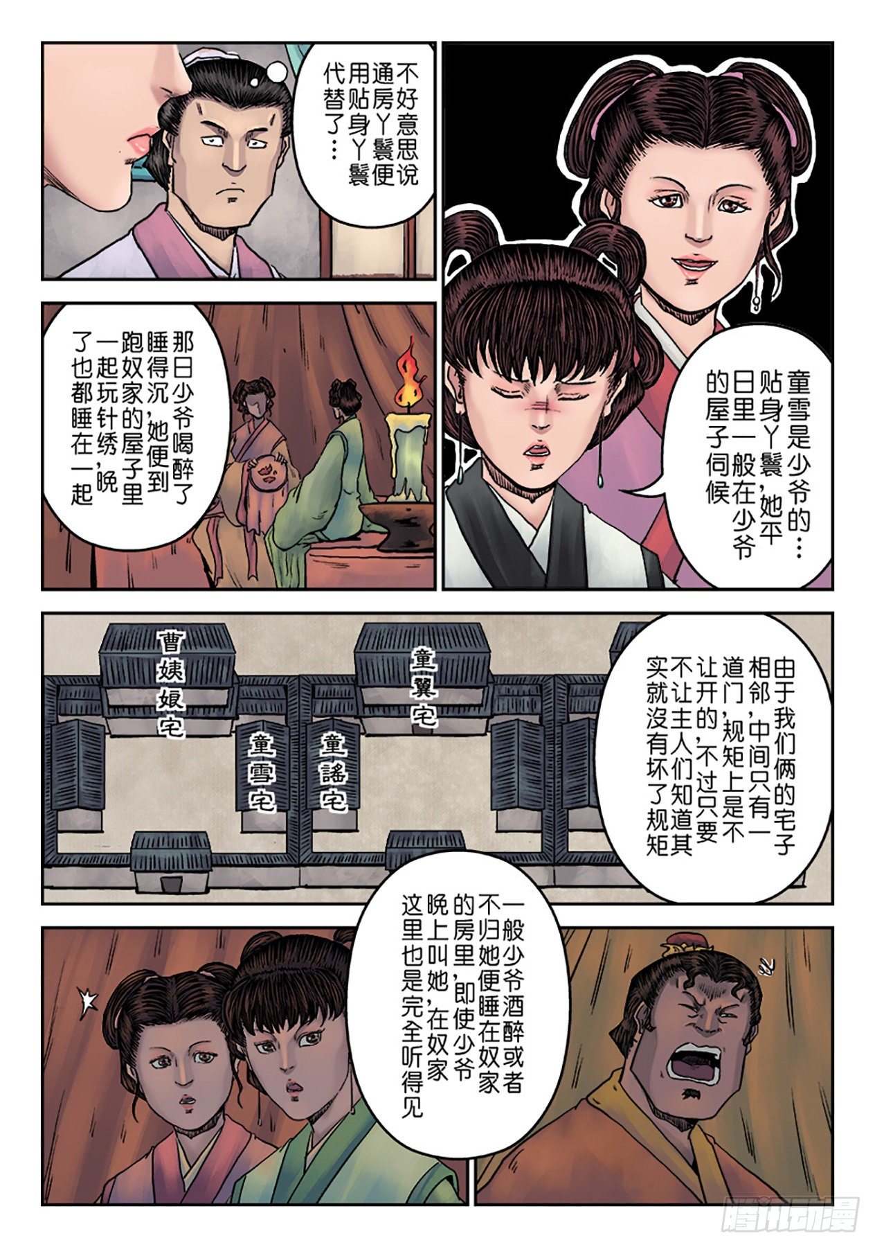 🍼单禺玄言 第七章 大户人家（六） 第4页