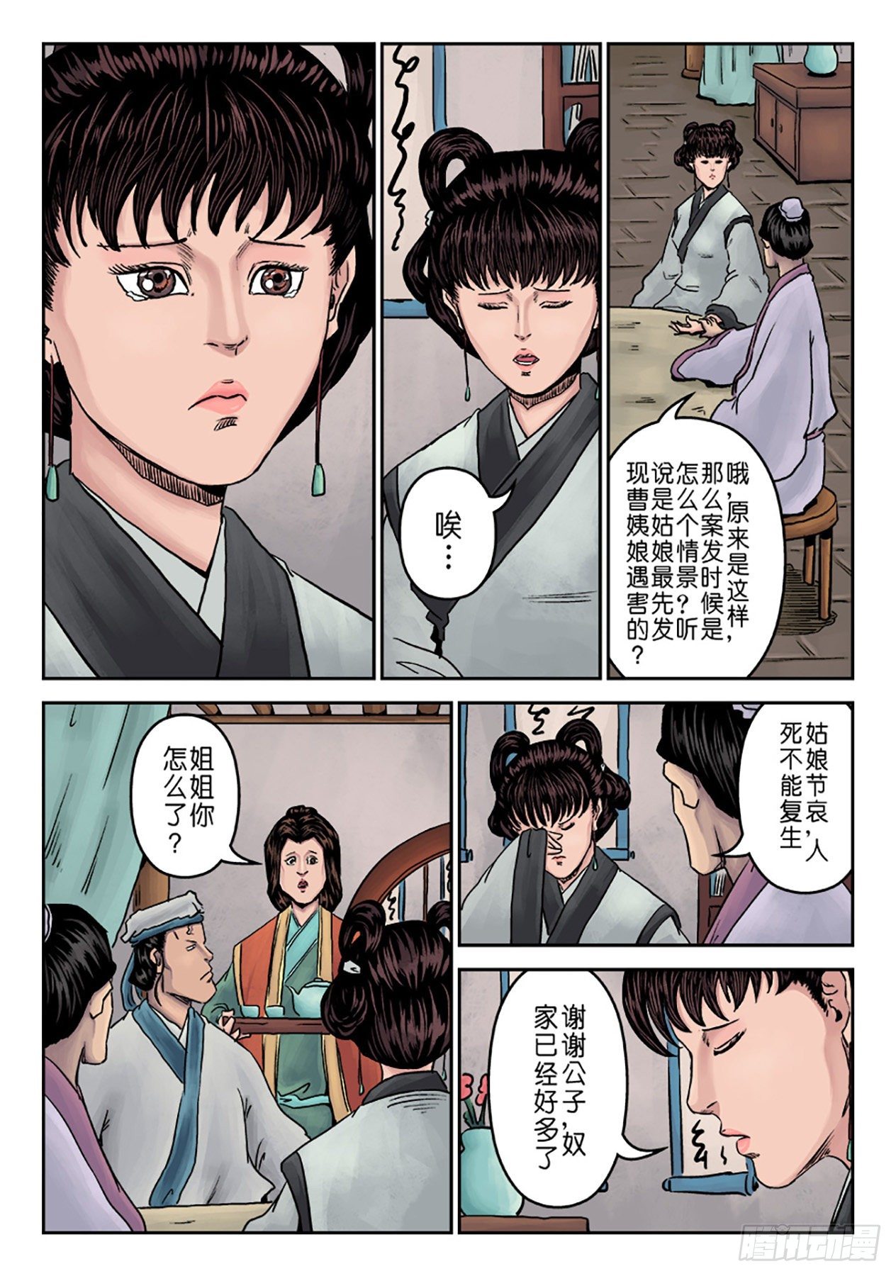 🍼单禺玄言 第七章 大户人家（六） 第5页