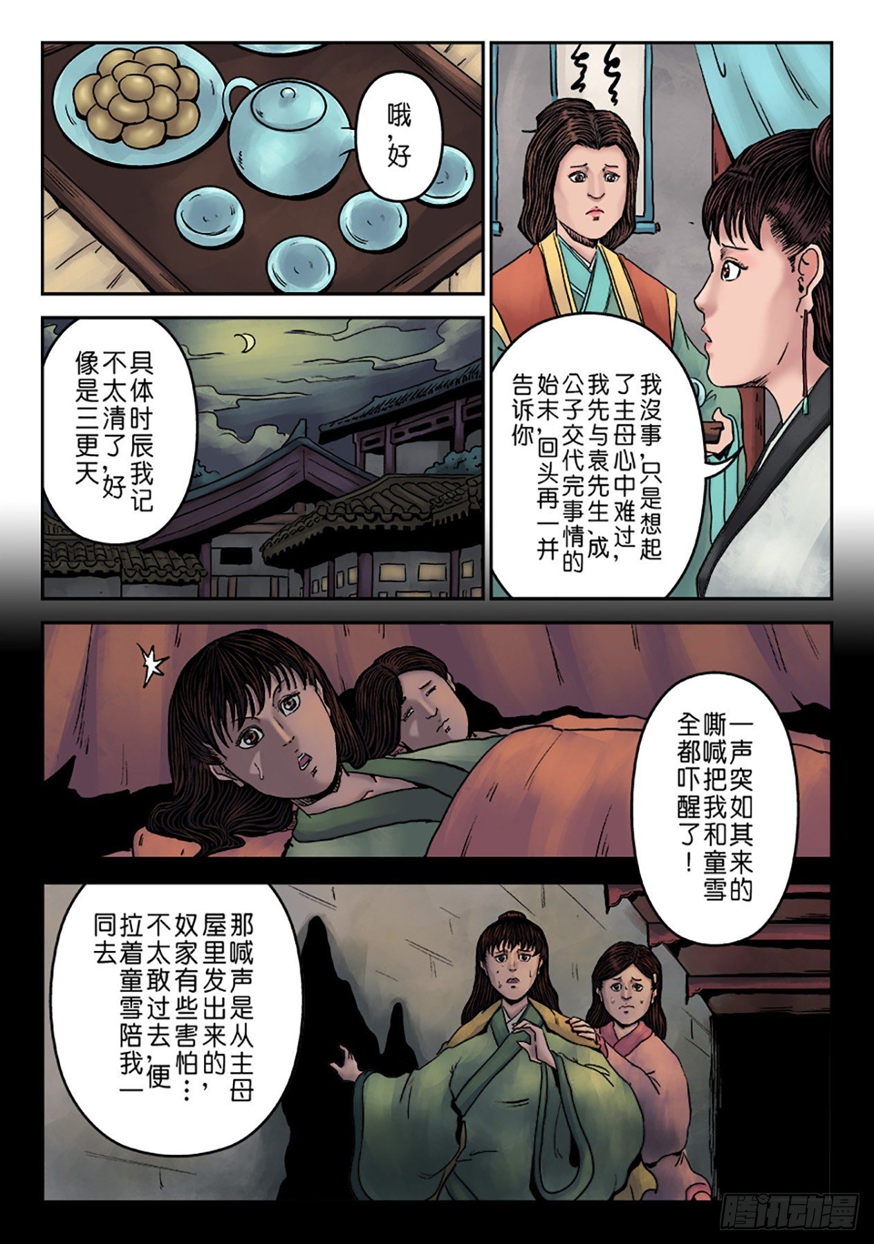 🍼单禺玄言 第七章 大户人家（六） 第6页