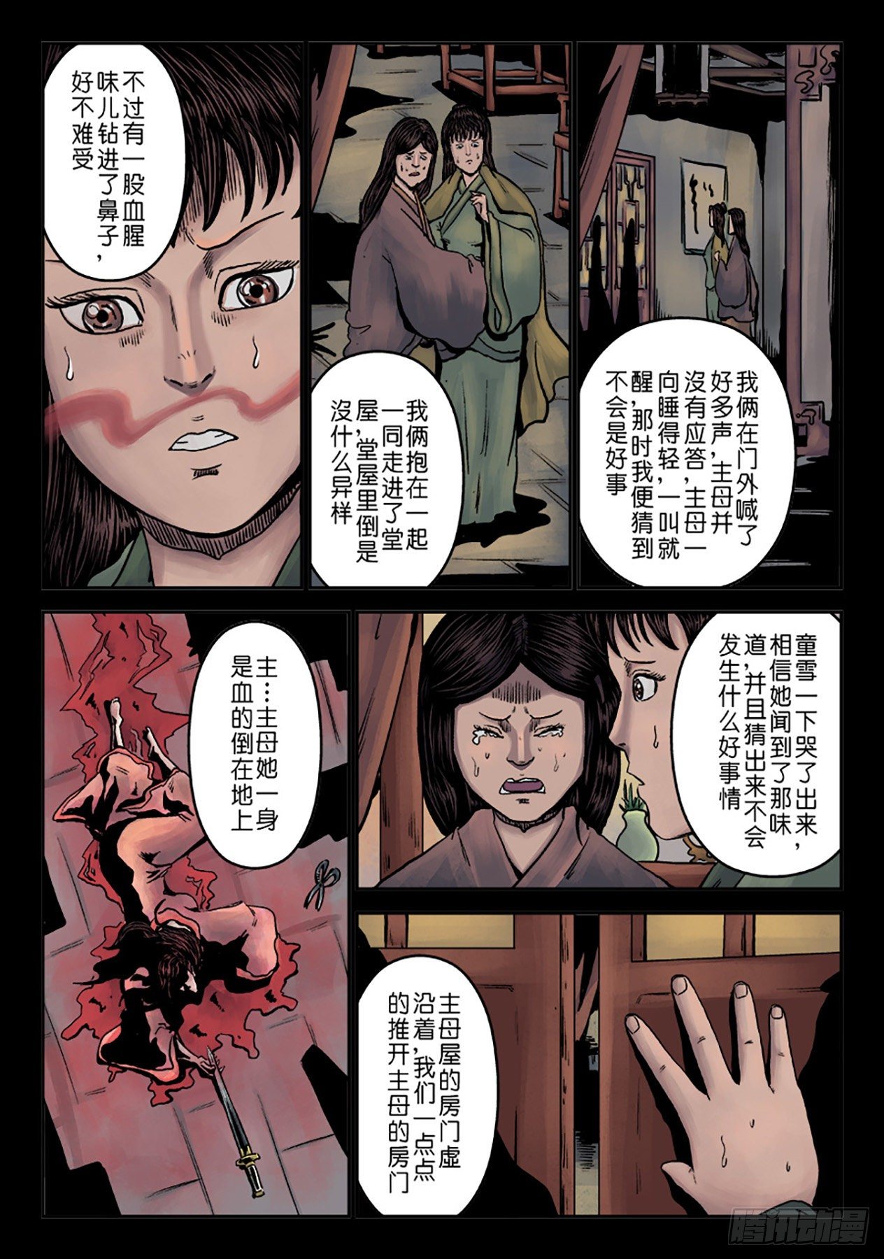 🍼单禺玄言 第七章 大户人家（六） 第7页