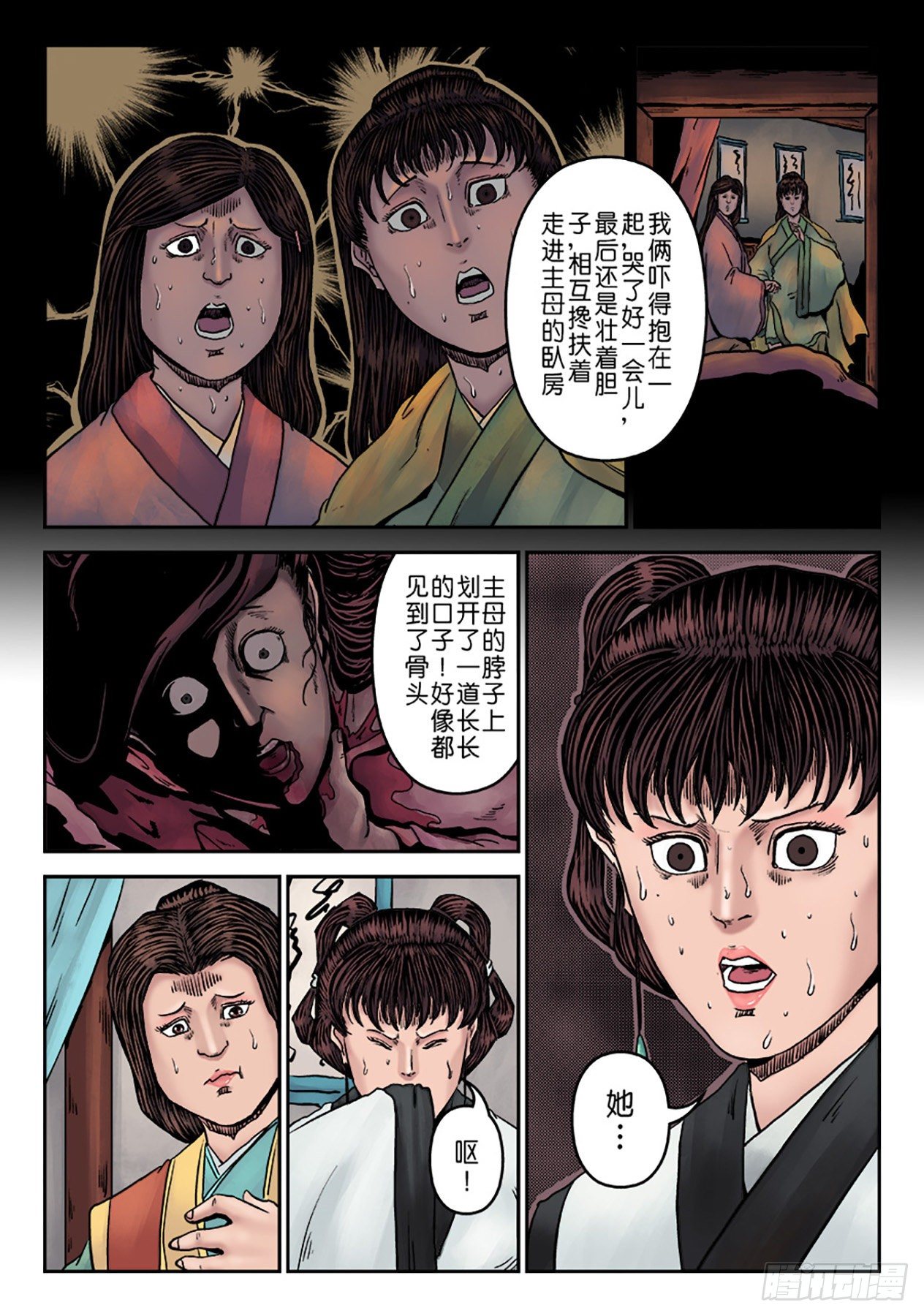 🍼单禺玄言 第七章 大户人家（六） 第8页