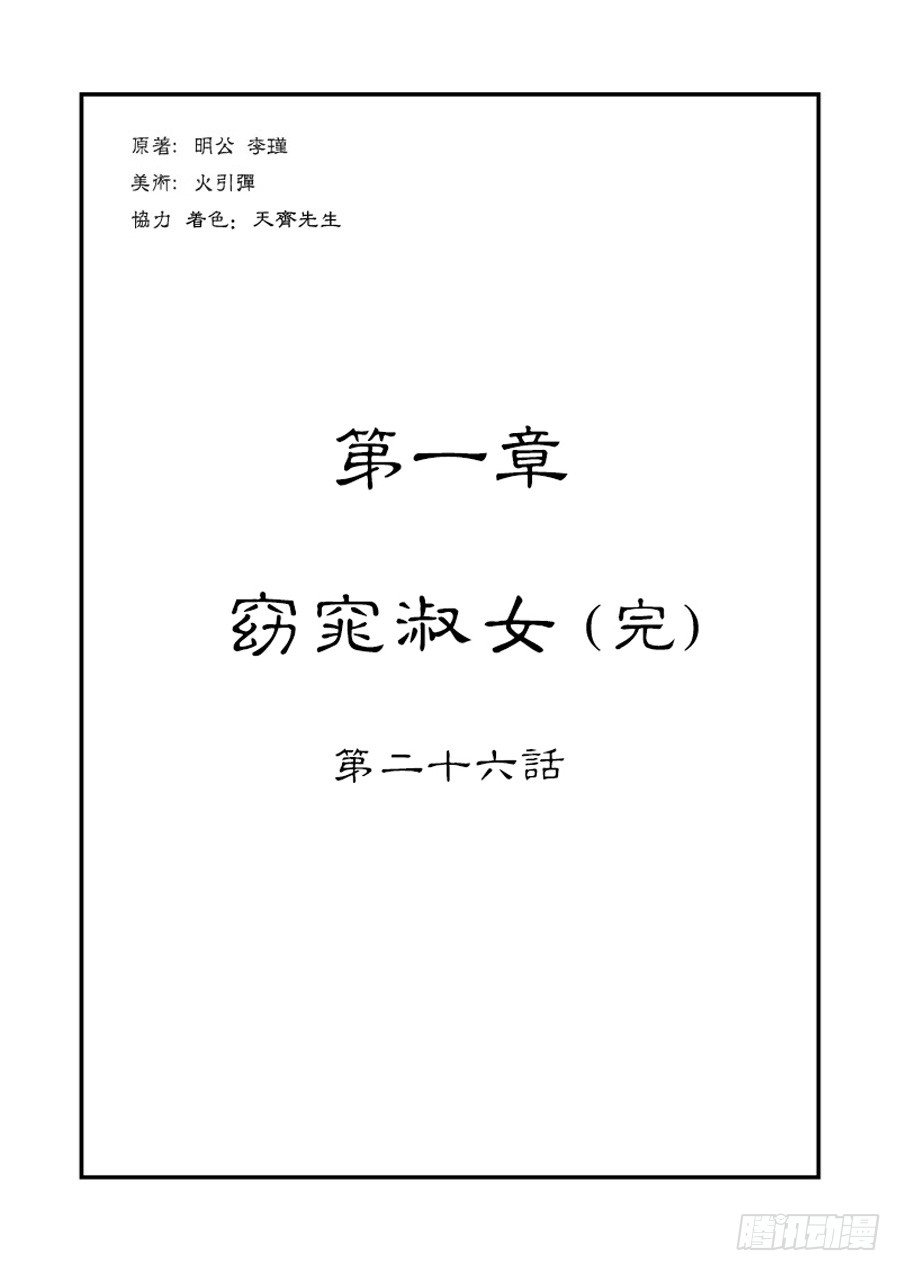 🍼单禺玄言 第一章窈窕淑女完 第1页