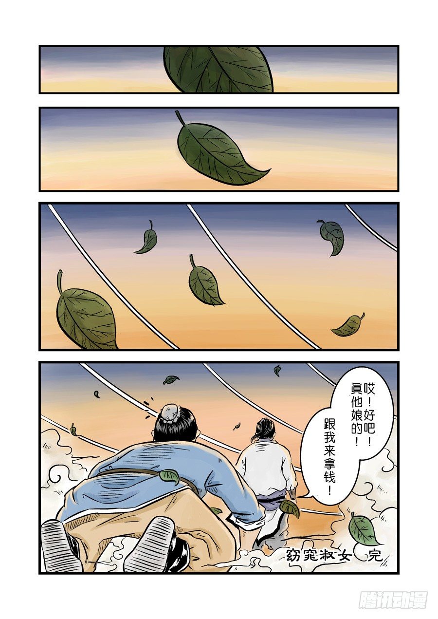 🍼单禺玄言 第一章窈窕淑女完 第15页