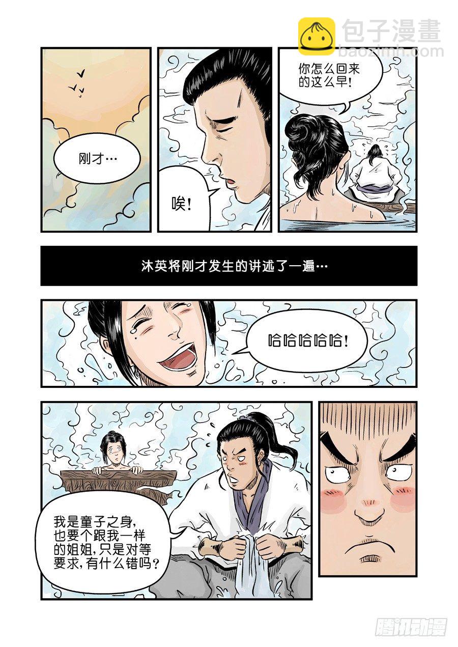 🍼单禺玄言 第一章窈窕淑女完 第3页