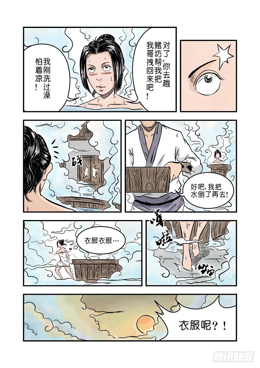 🍼单禺玄言 第一章窈窕淑女完 第6页