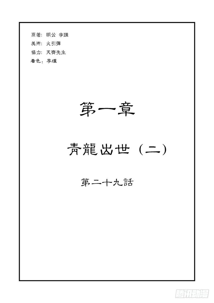 🍼单禺玄言 第一章 青龙出世二 第1页