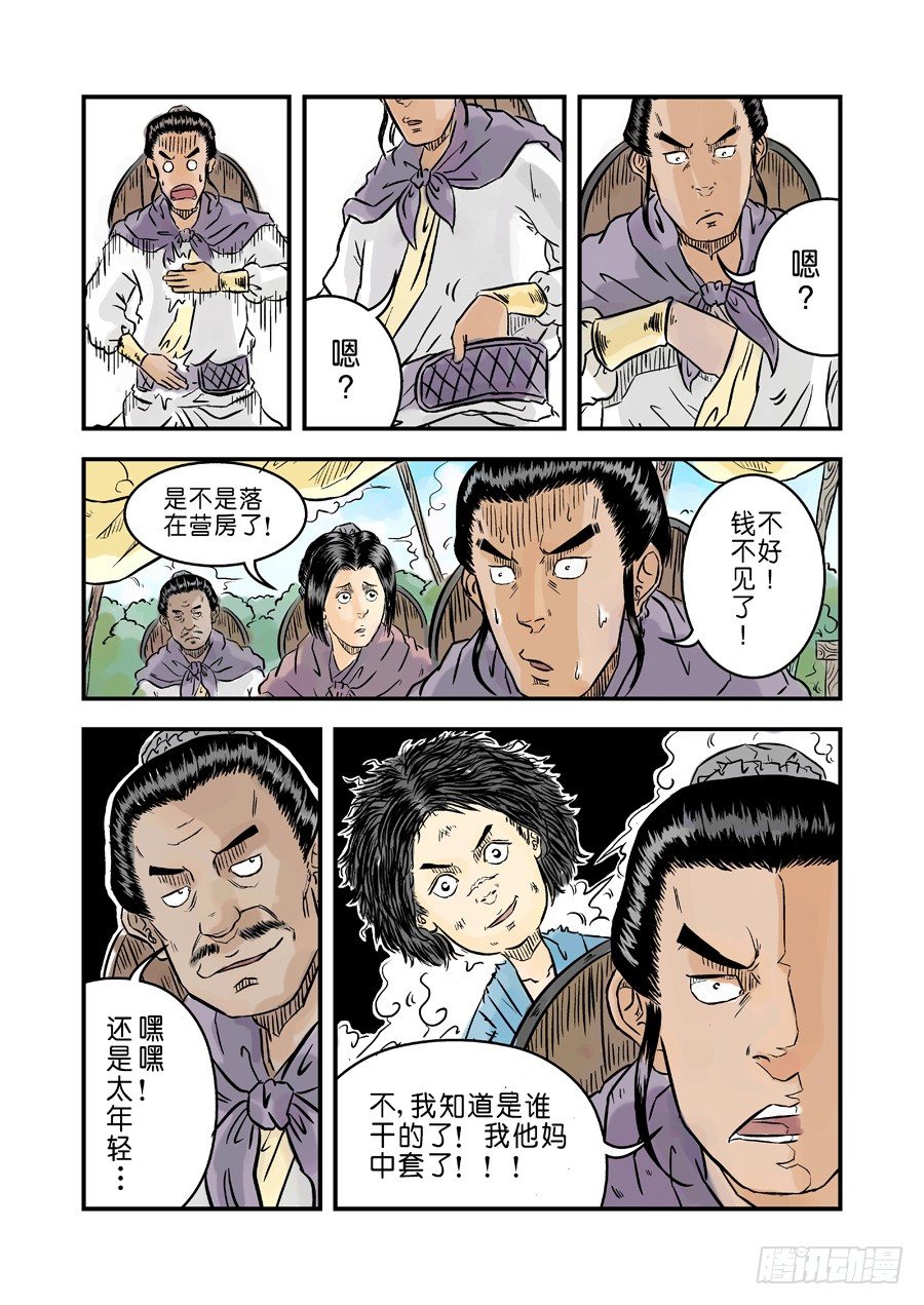 🍼单禺玄言 第一章 青龙出世二 第10页