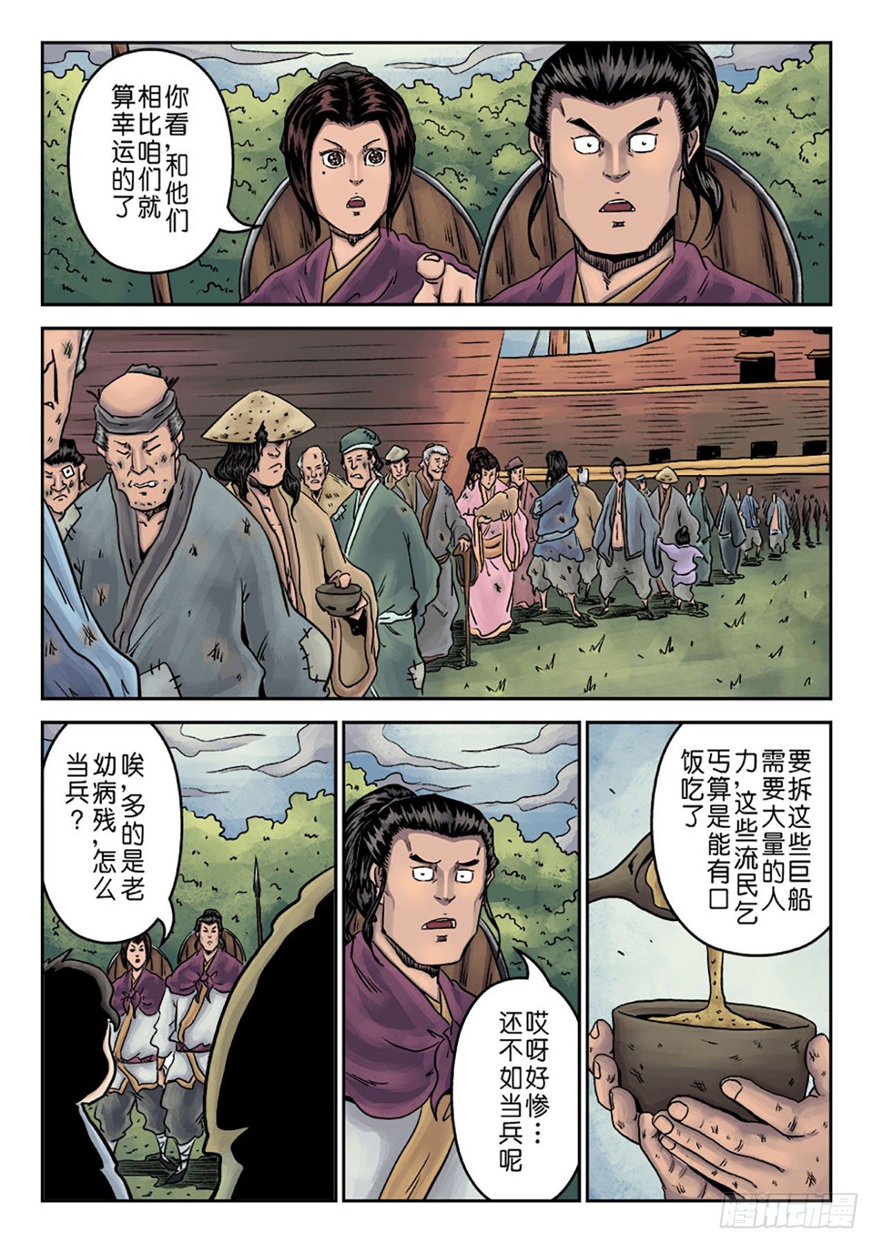 🍼单禺玄言 第一章 青龙出世二 第14页