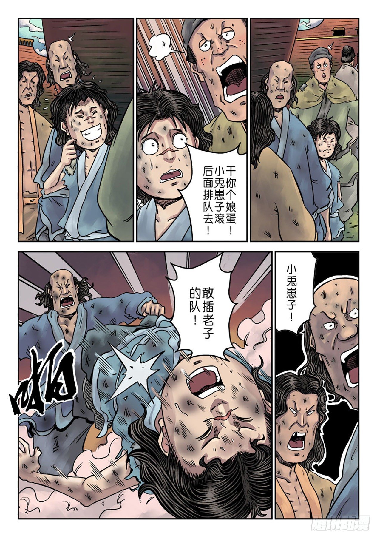 🍼单禺玄言 第一章 青龙出世二 第16页