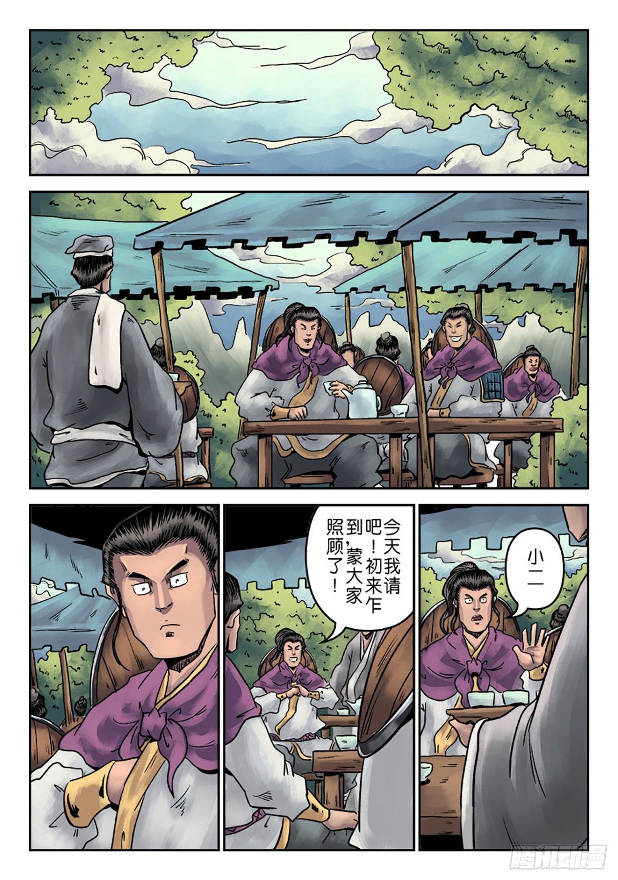 🍼单禺玄言 第一章 青龙出世二 第20页