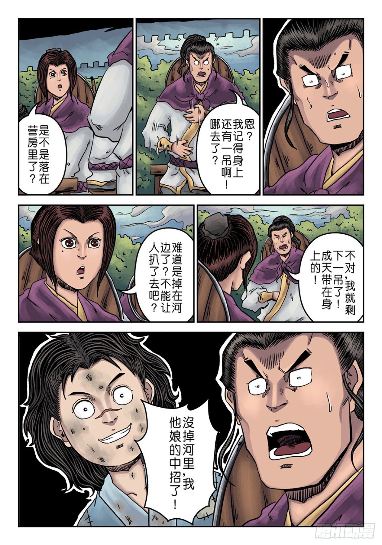 🍼单禺玄言 第一章 青龙出世二 第21页