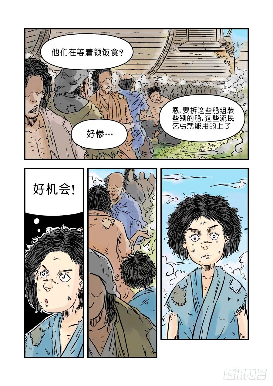 🍼单禺玄言 第一章 青龙出世二 第4页