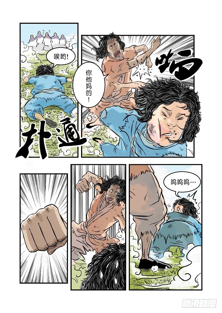 🍼单禺玄言 第一章 青龙出世二 第6页