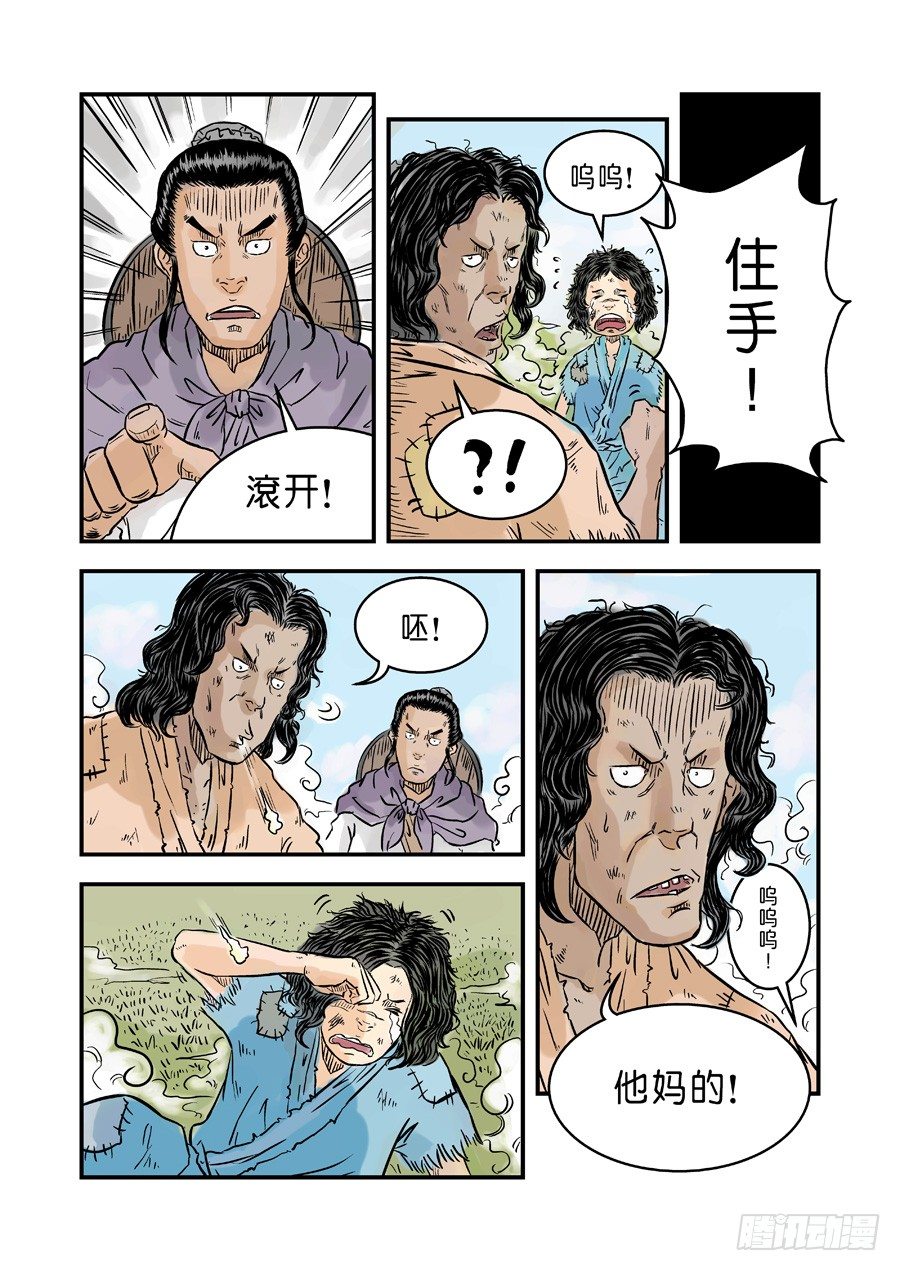 🍼单禺玄言 第一章 青龙出世二 第7页