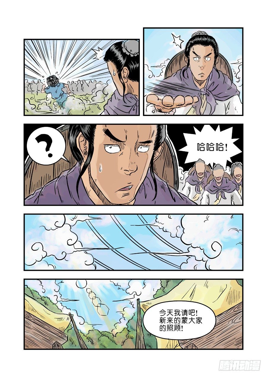 🍼单禺玄言 第一章 青龙出世二 第9页