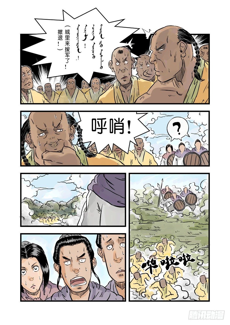 🍼单禺玄言 第一章青龙出世四 第10页
