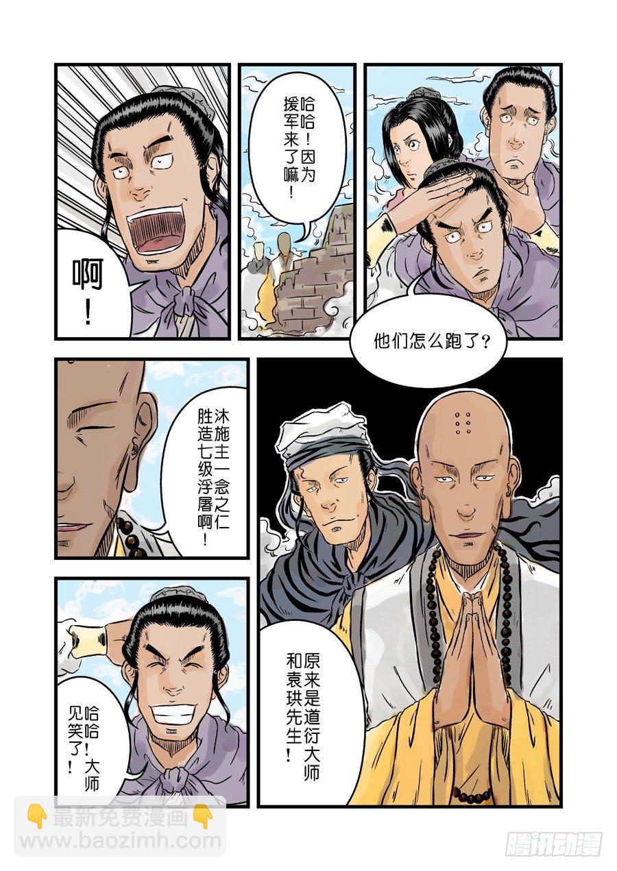 🍼单禺玄言 第一章青龙出世四 第11页