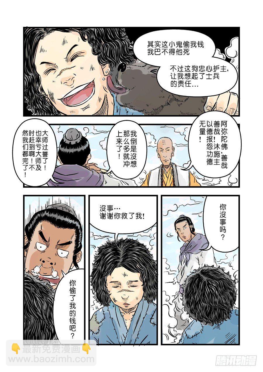 🍼单禺玄言 第一章青龙出世四 第12页